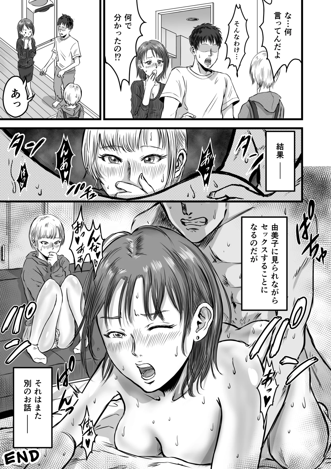 女友達の浮気告白 - page67
