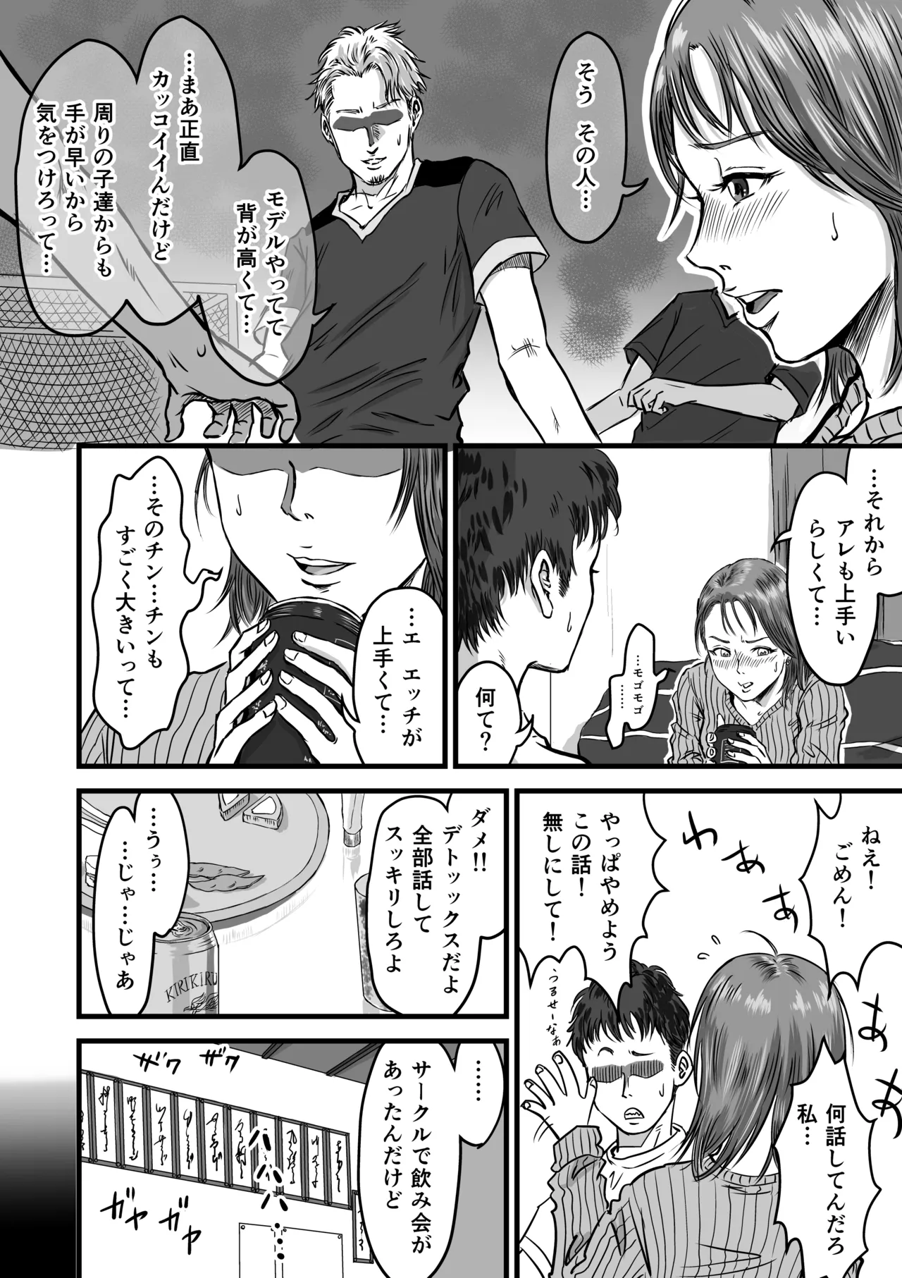 女友達の浮気告白 - page8