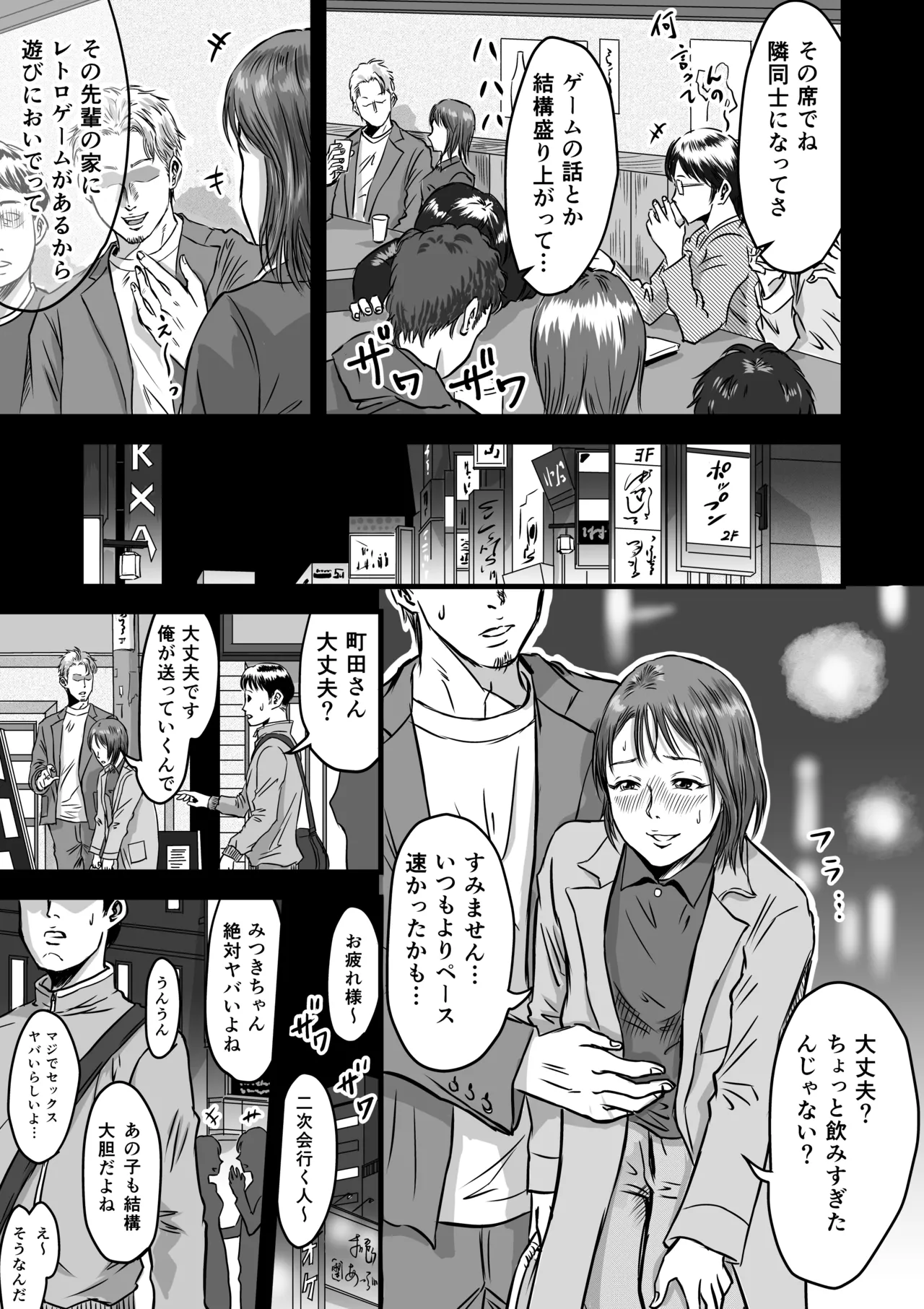 女友達の浮気告白 - page9