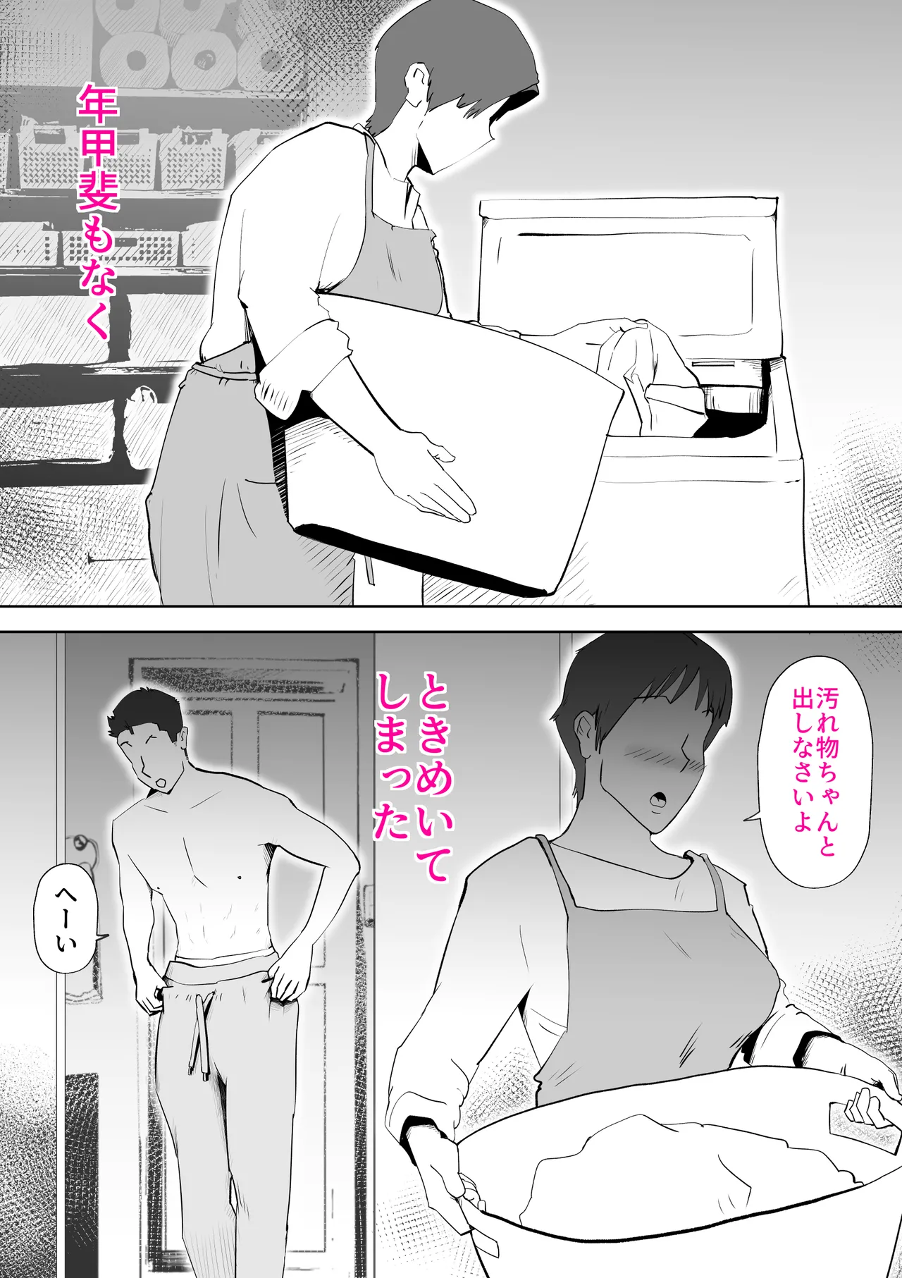 布団の中身は母さんです - page10