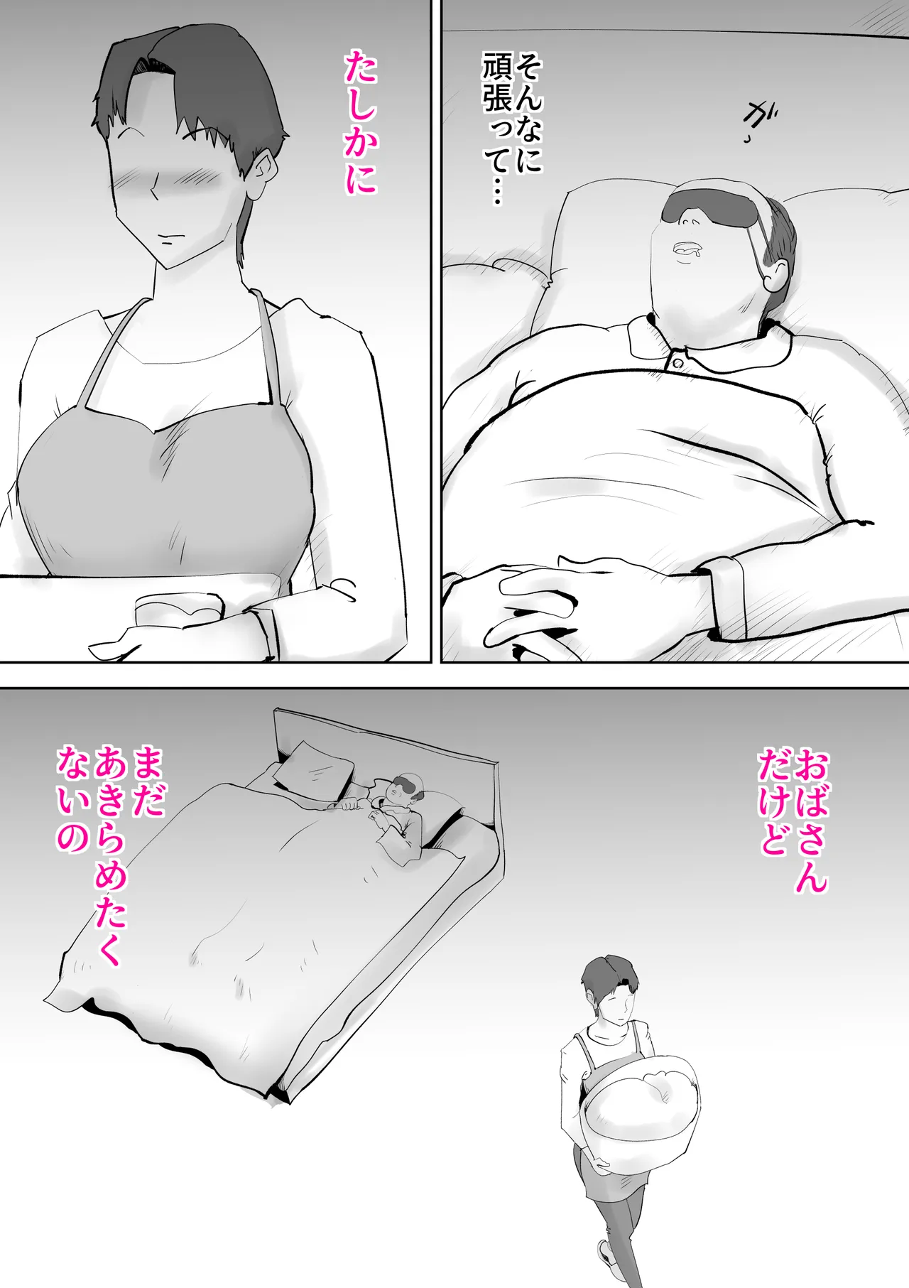 布団の中身は母さんです - page11