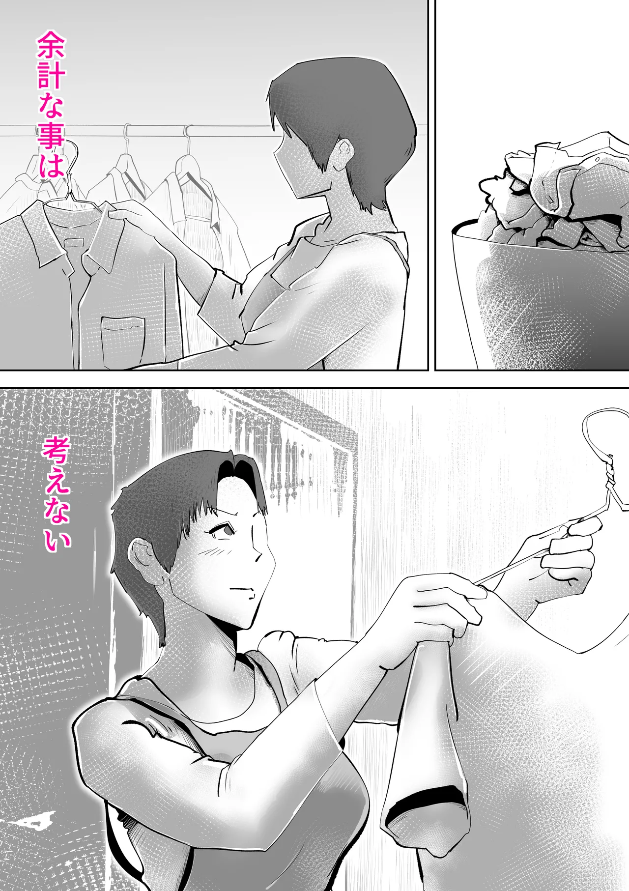 布団の中身は母さんです - page12