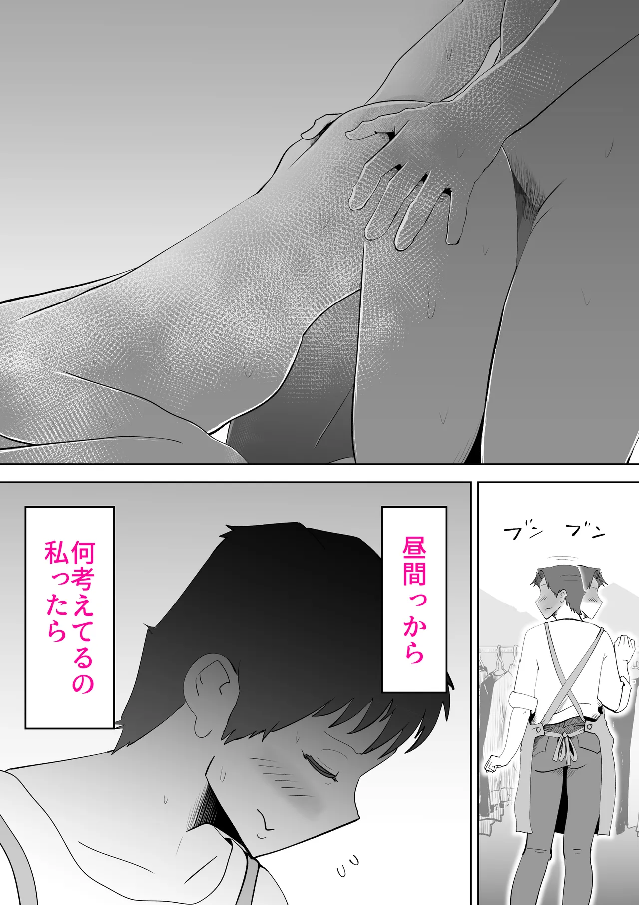 布団の中身は母さんです - page13