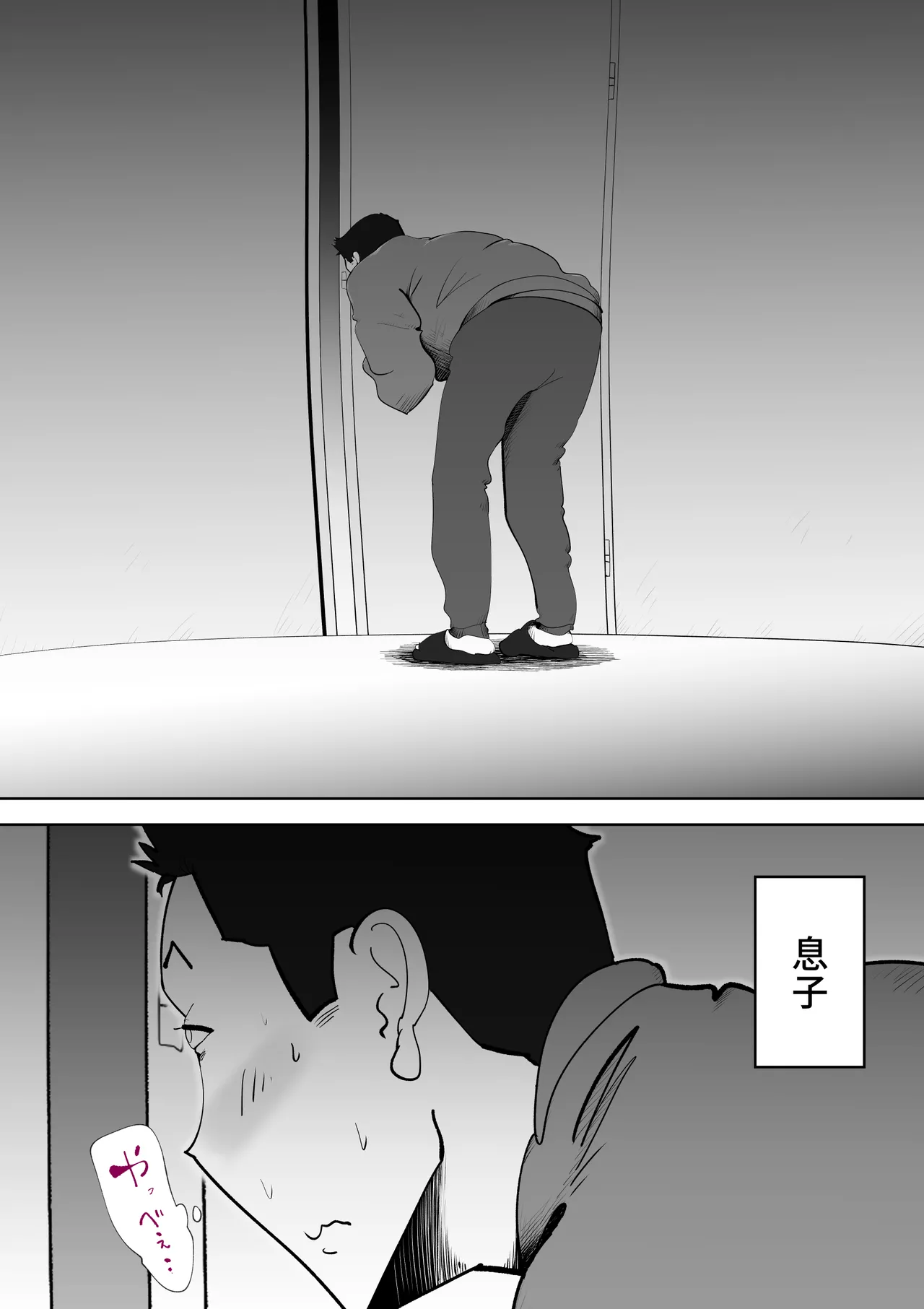 布団の中身は母さんです - page15