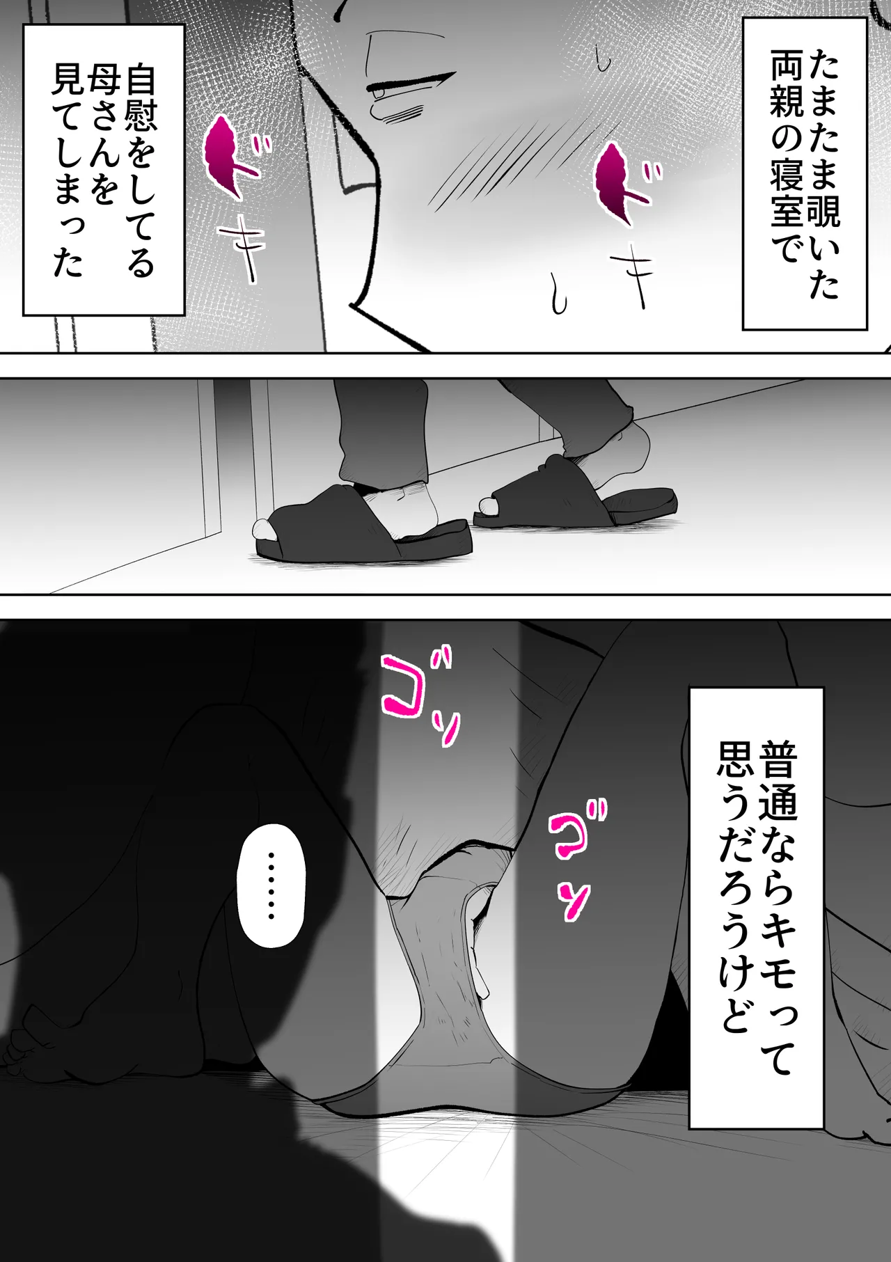 布団の中身は母さんです - page18