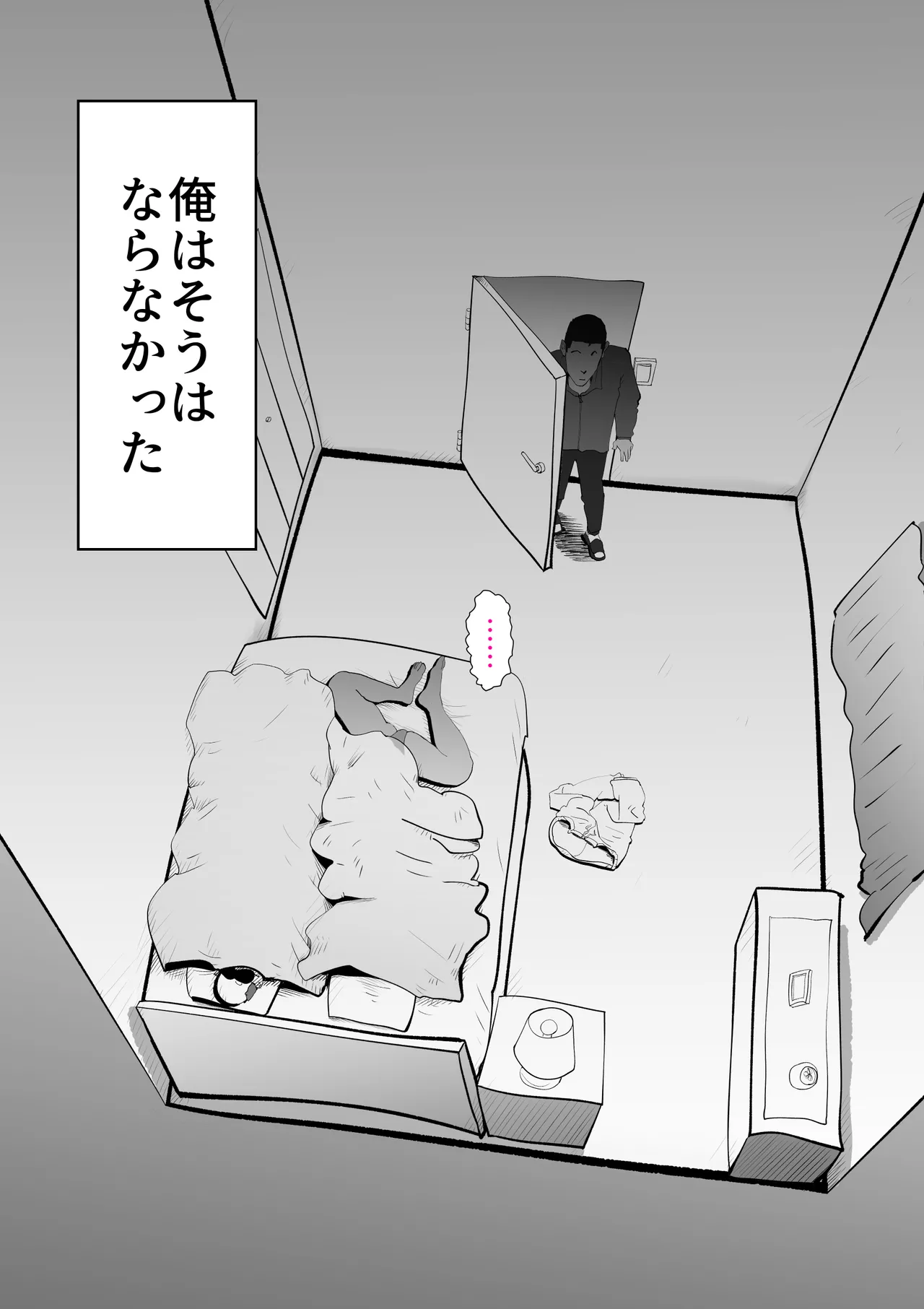 布団の中身は母さんです - page19