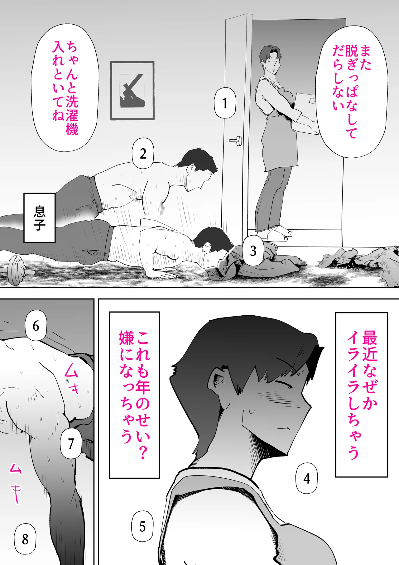布団の中身は母さんです - page2