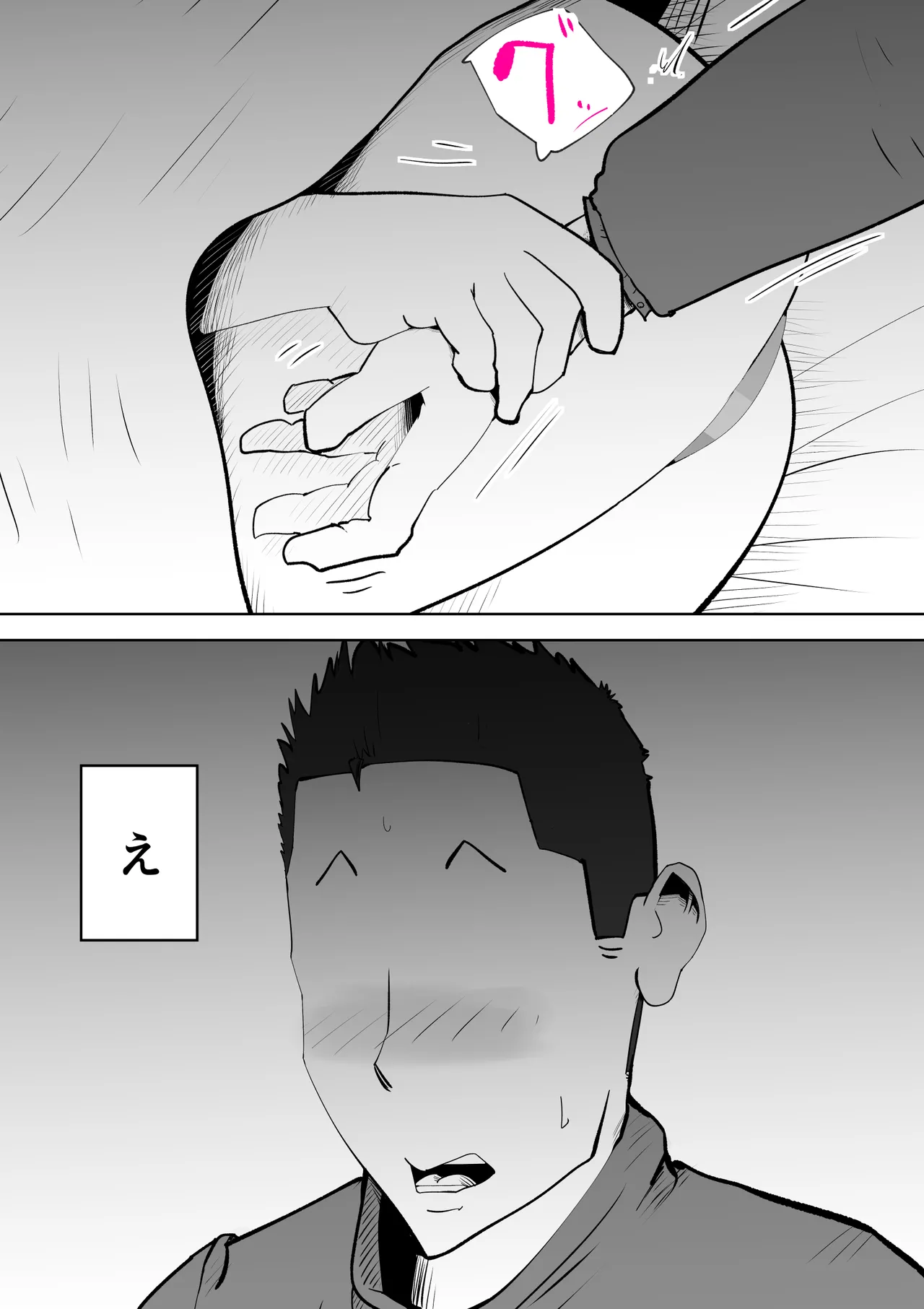 布団の中身は母さんです - page24