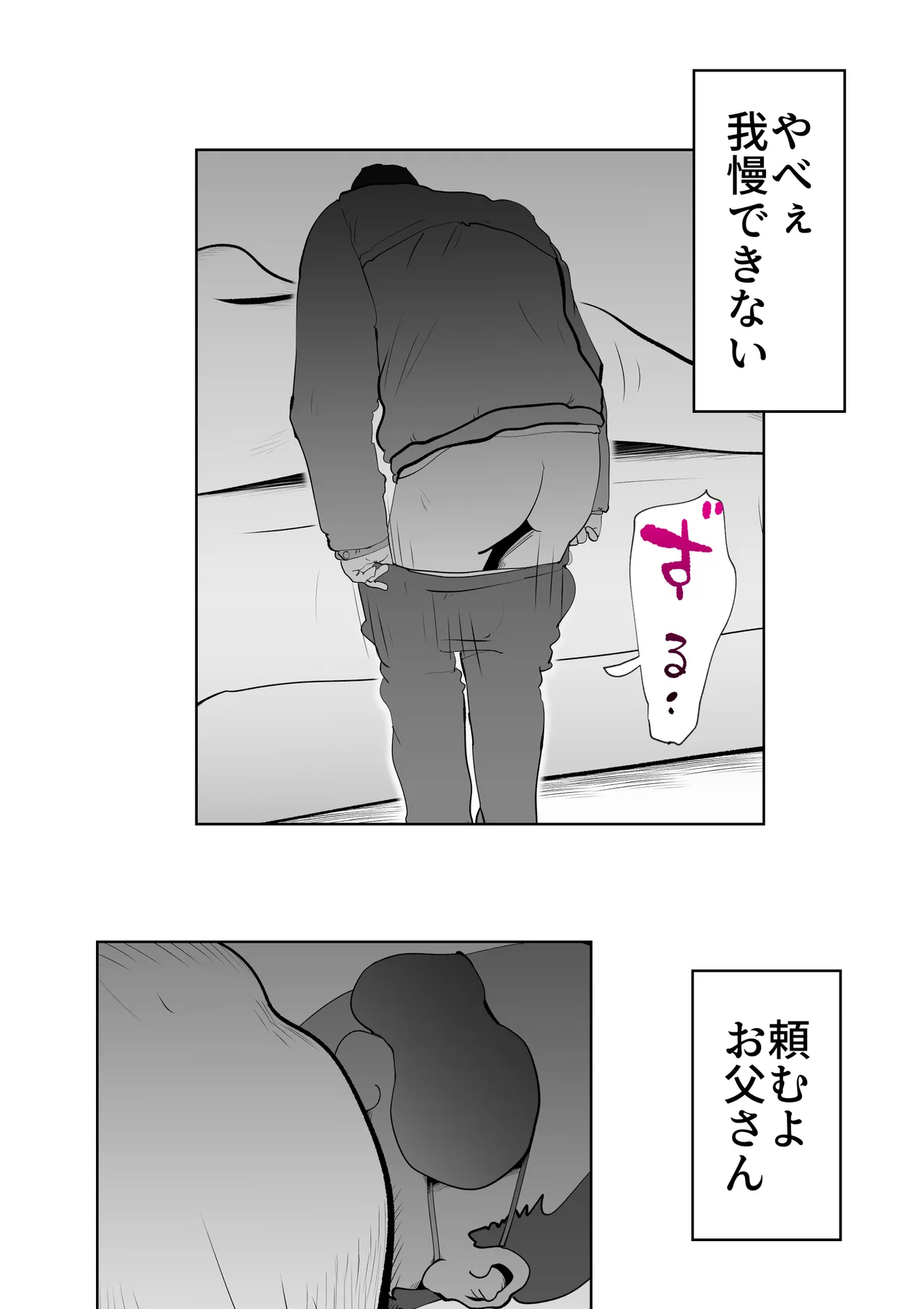 布団の中身は母さんです - page26