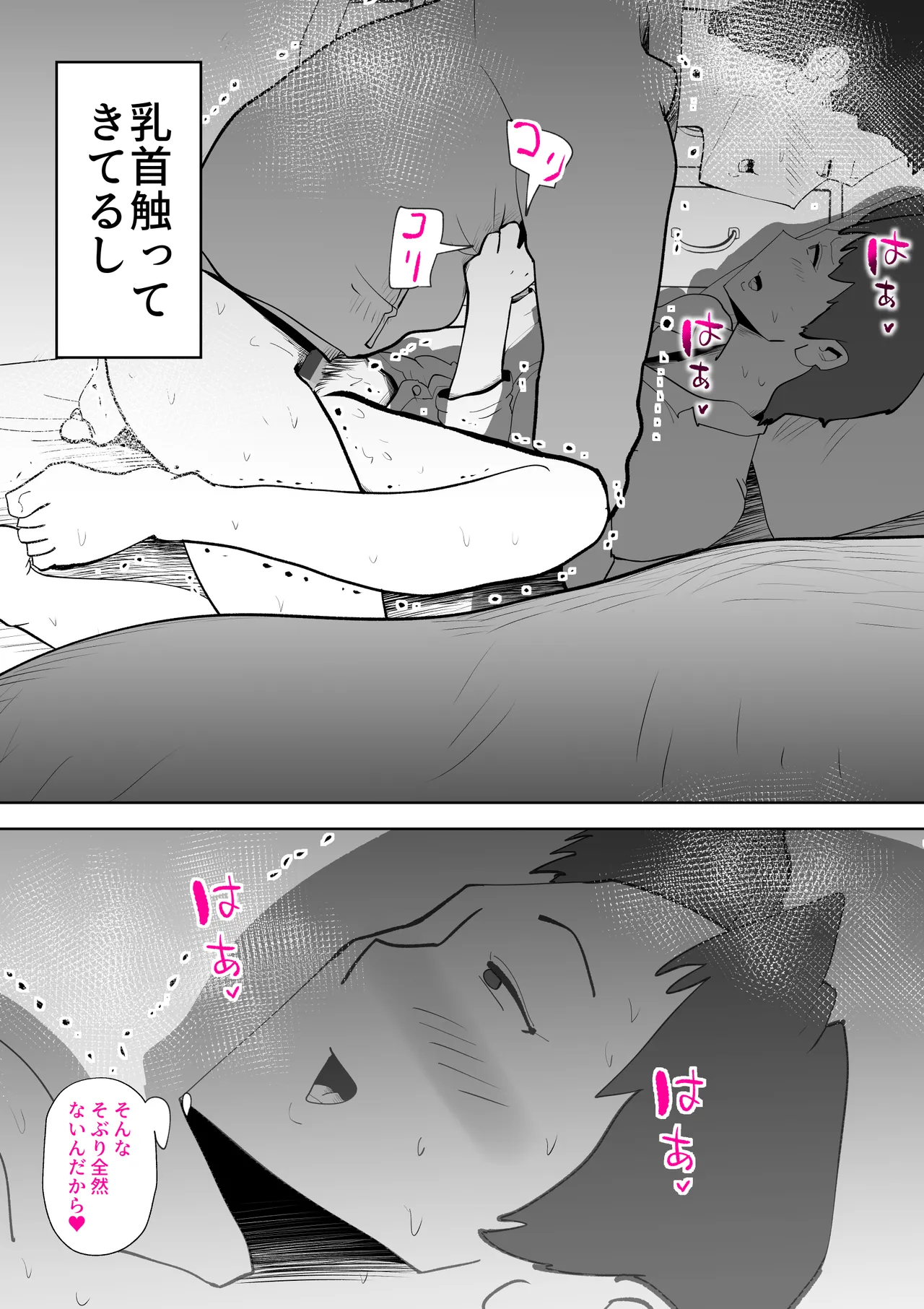 布団の中身は母さんです - page30