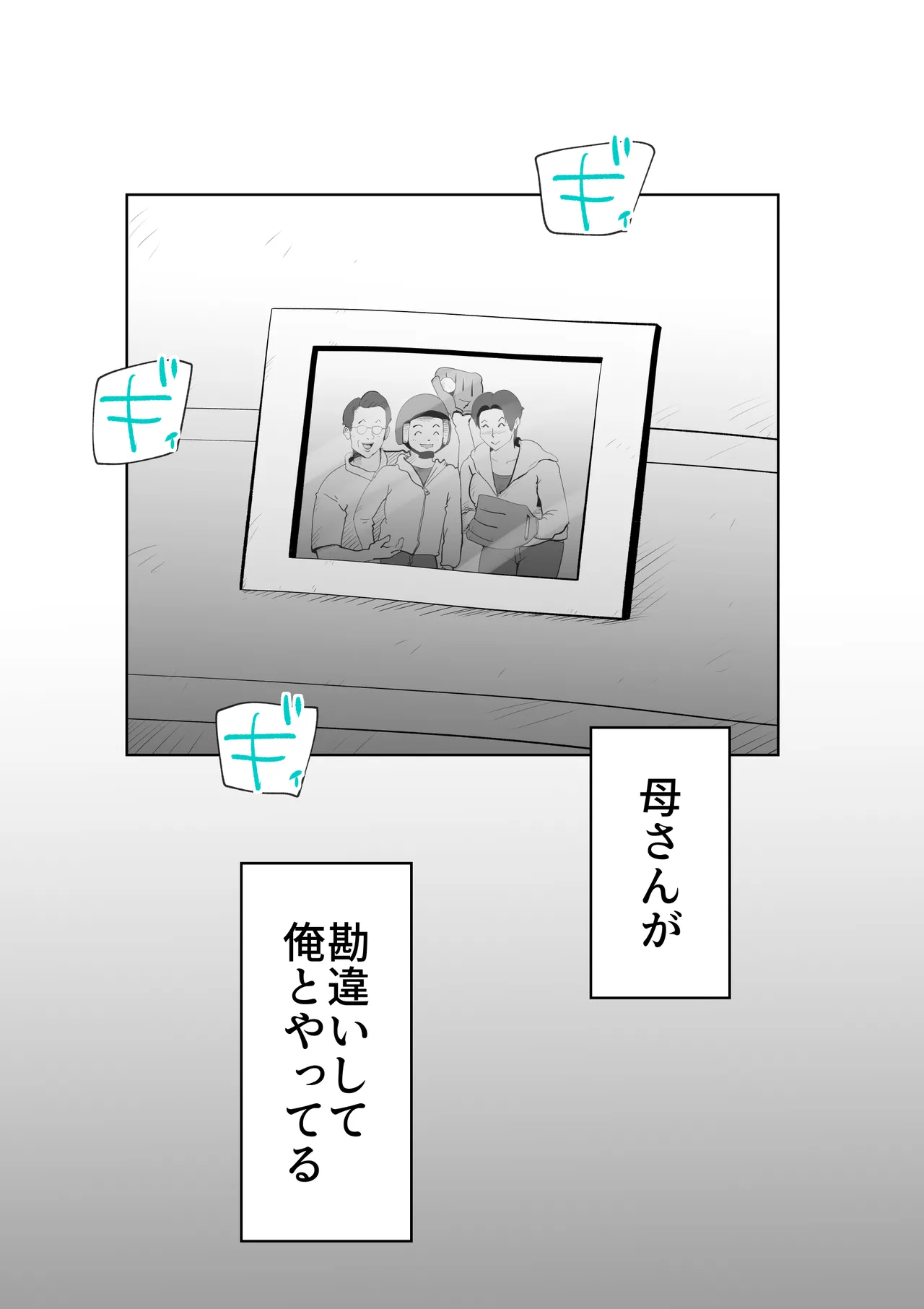 布団の中身は母さんです - page32