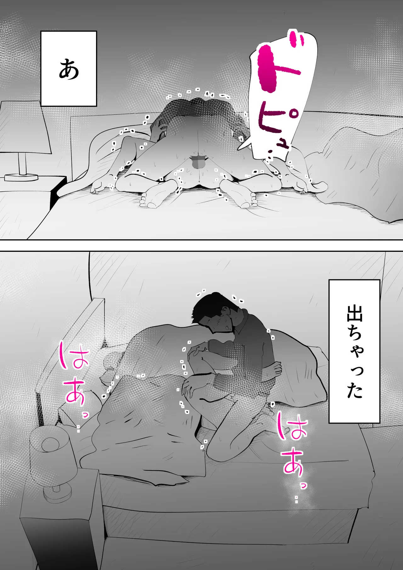 布団の中身は母さんです - page35