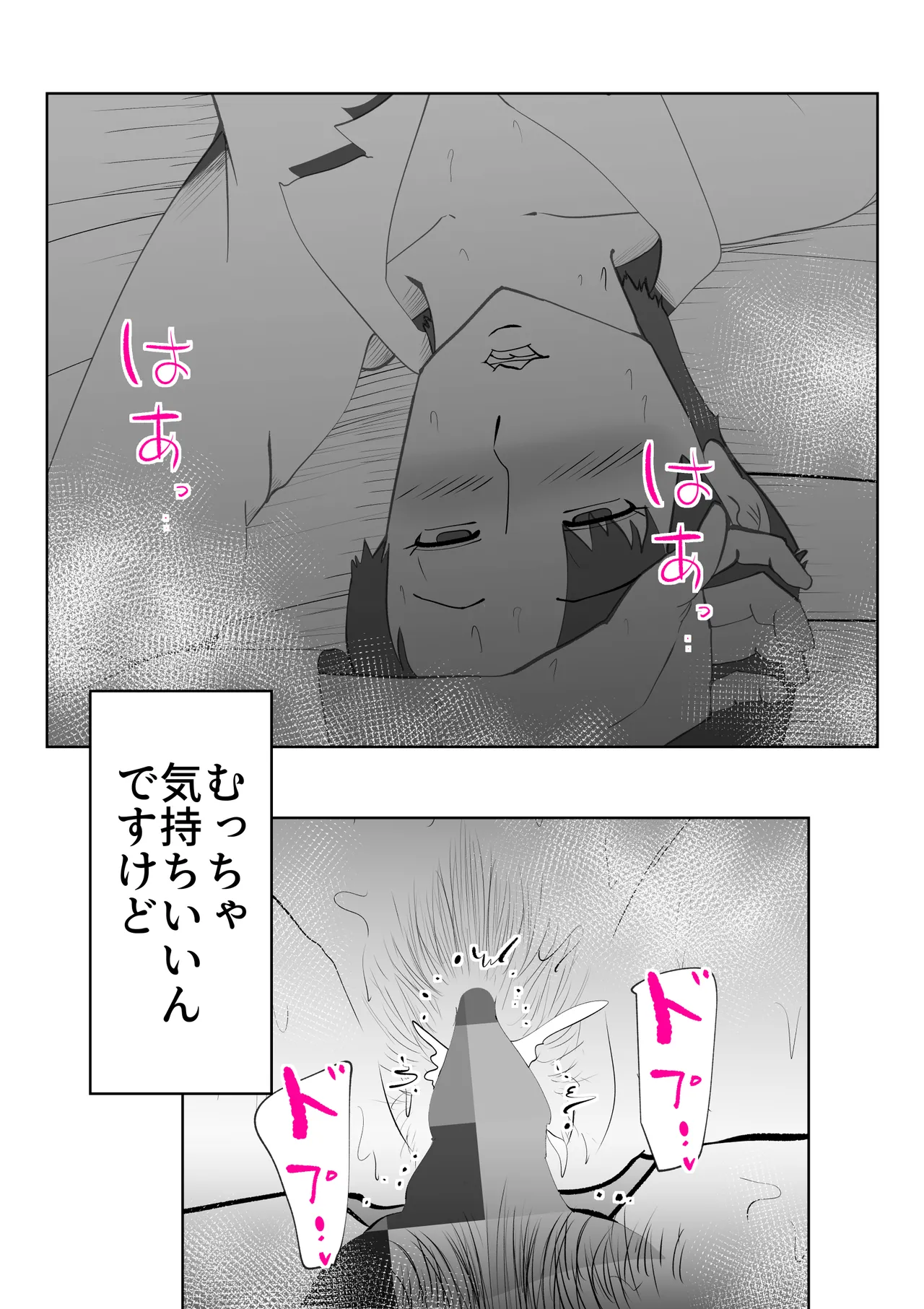 布団の中身は母さんです - page36