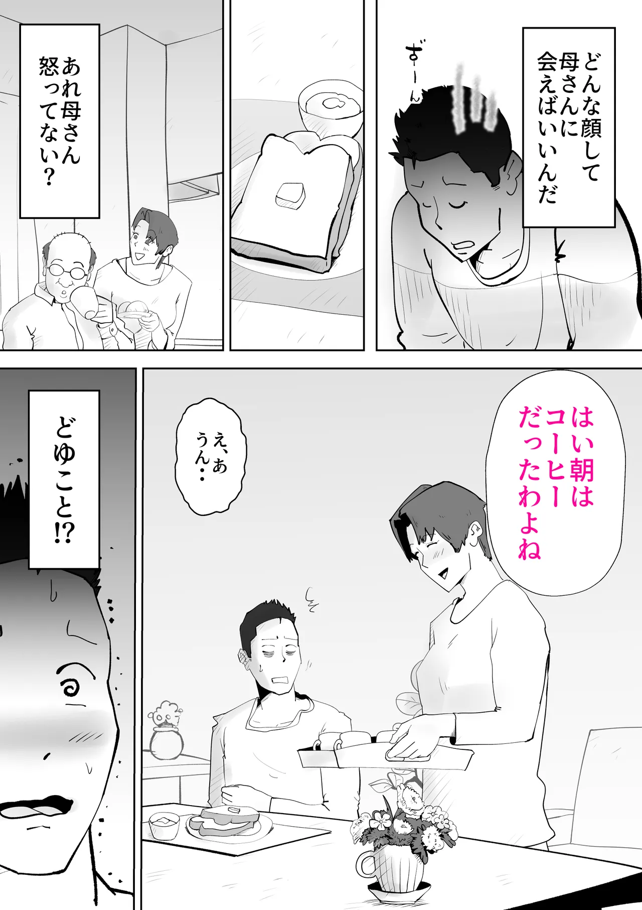 布団の中身は母さんです - page38