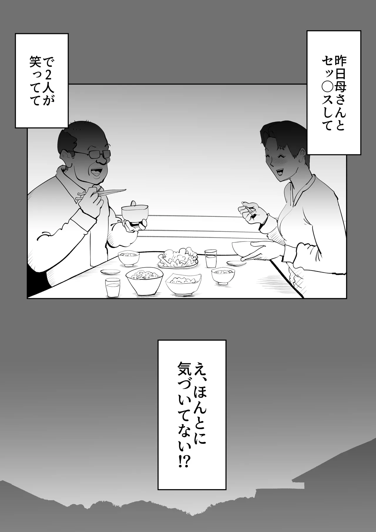 布団の中身は母さんです - page39