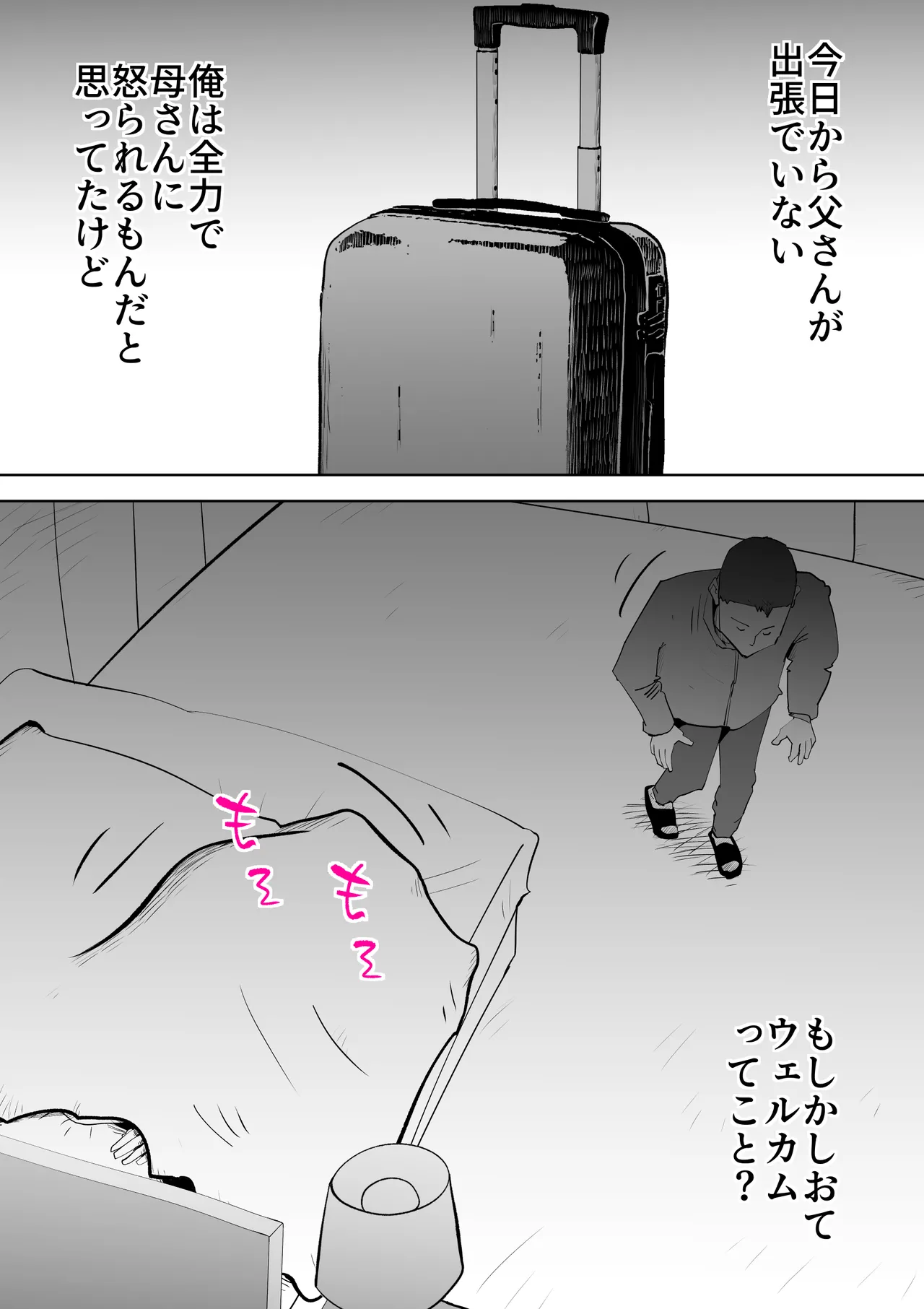 布団の中身は母さんです - page40
