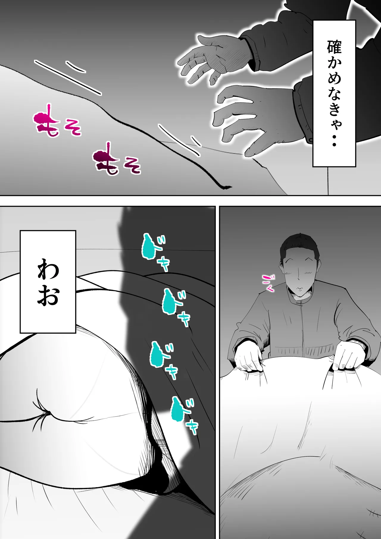 布団の中身は母さんです - page41