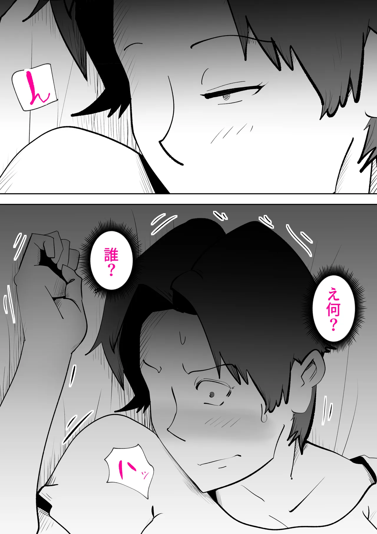 布団の中身は母さんです - page43