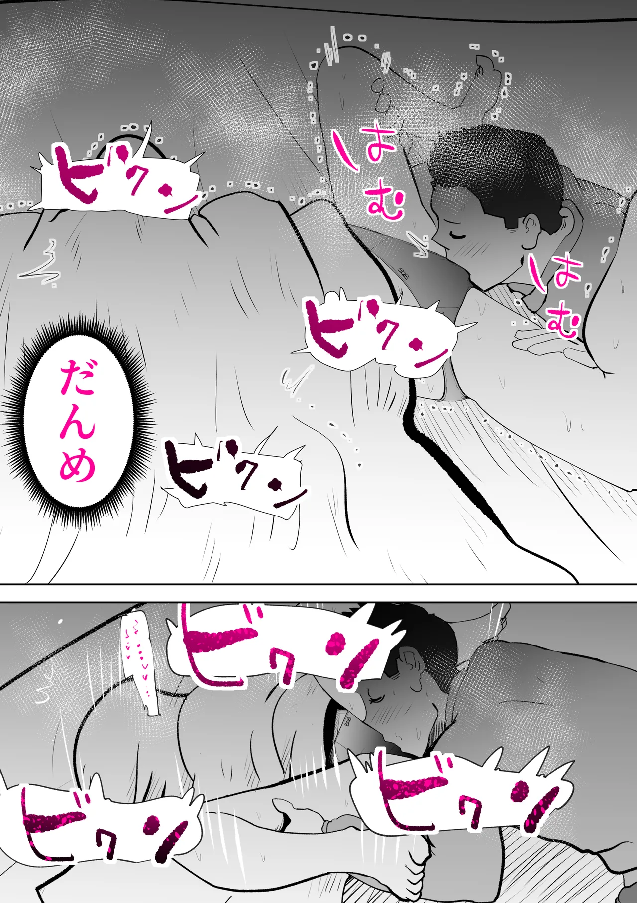 布団の中身は母さんです - page48