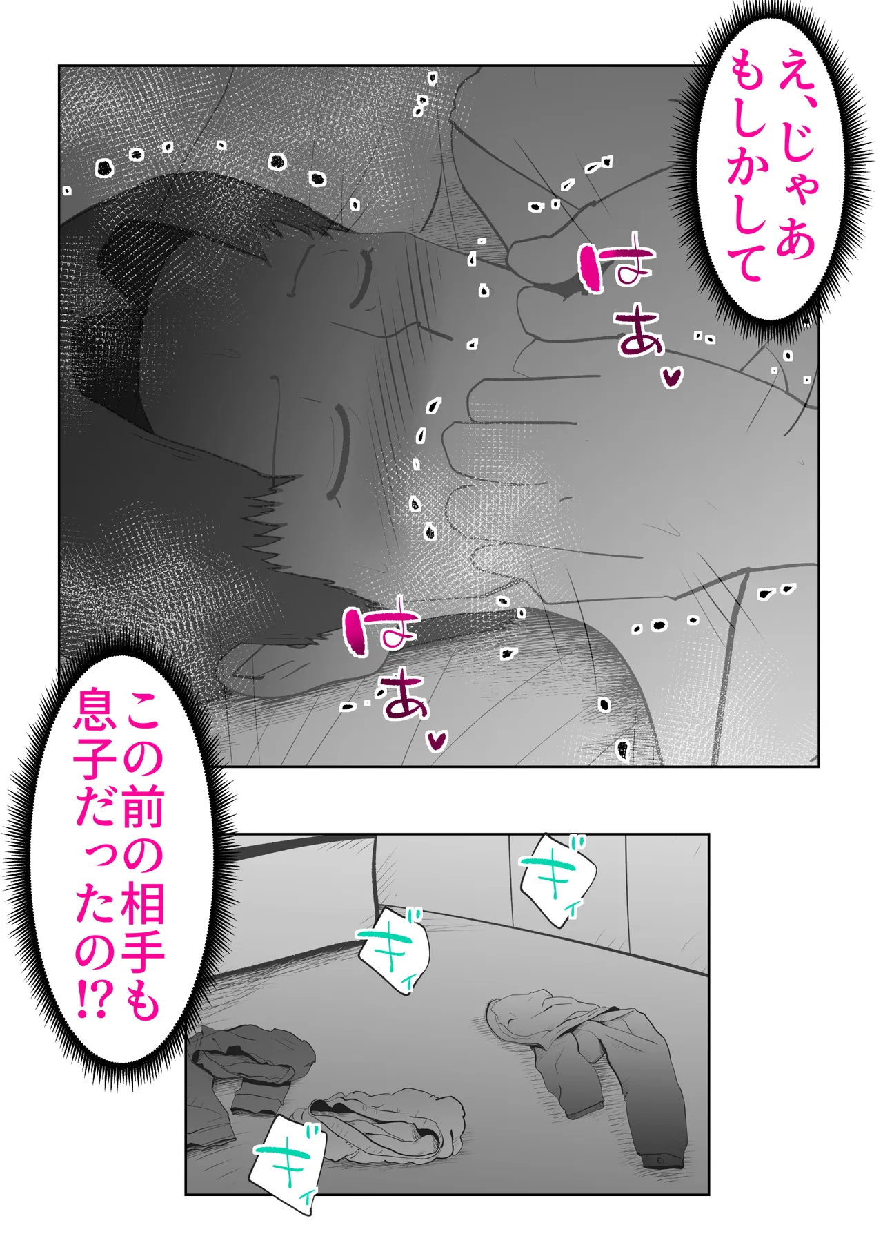 布団の中身は母さんです - page49