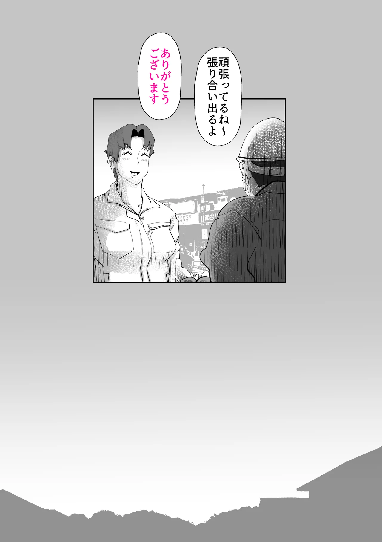 布団の中身は母さんです - page5