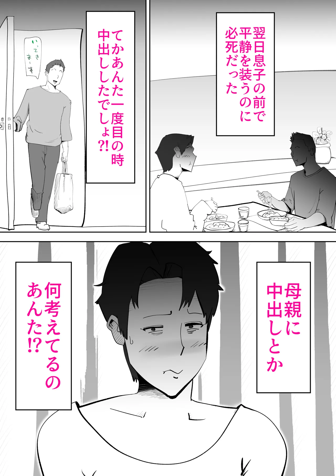 布団の中身は母さんです - page54