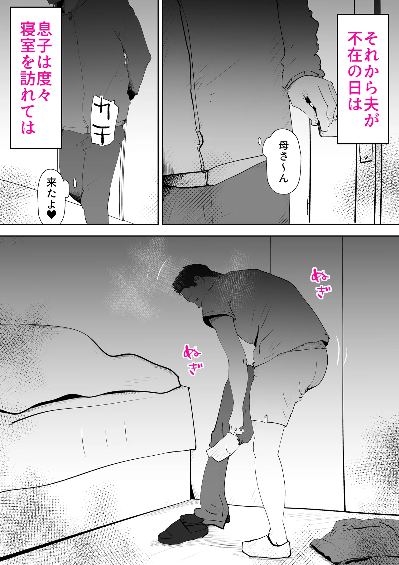 布団の中身は母さんです - page56
