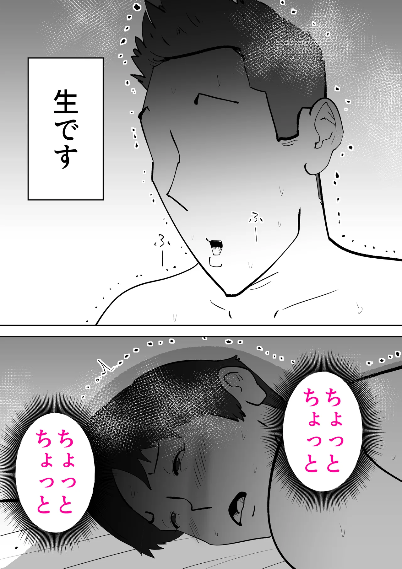 布団の中身は母さんです - page61