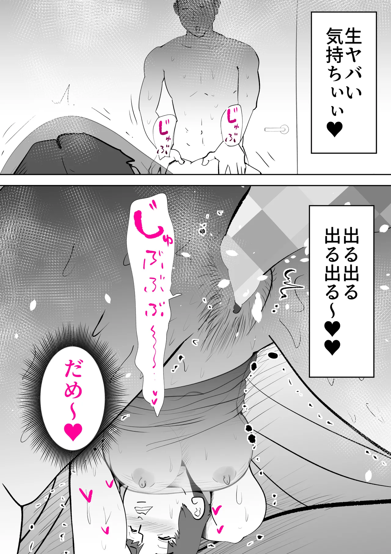 布団の中身は母さんです - page62