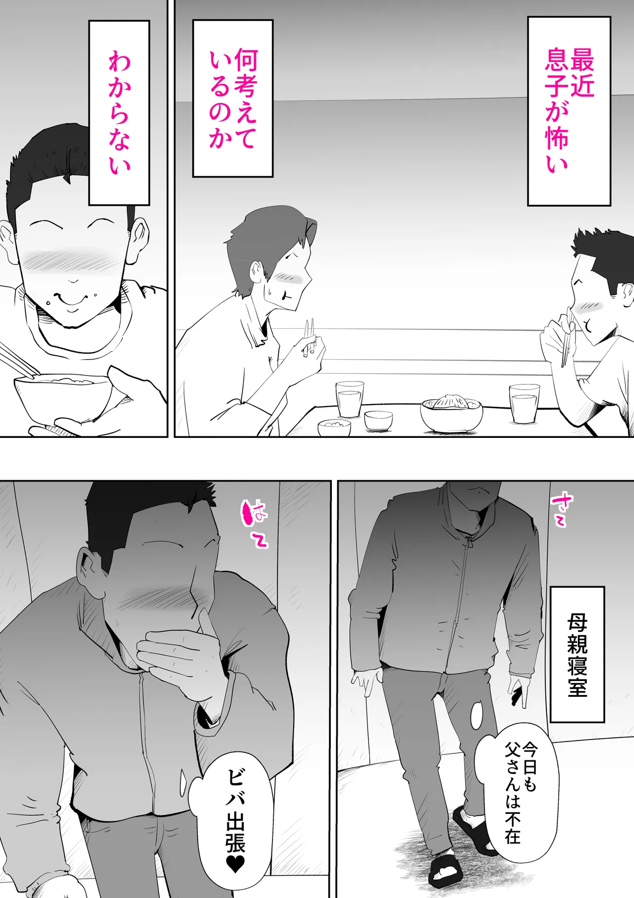 布団の中身は母さんです - page66