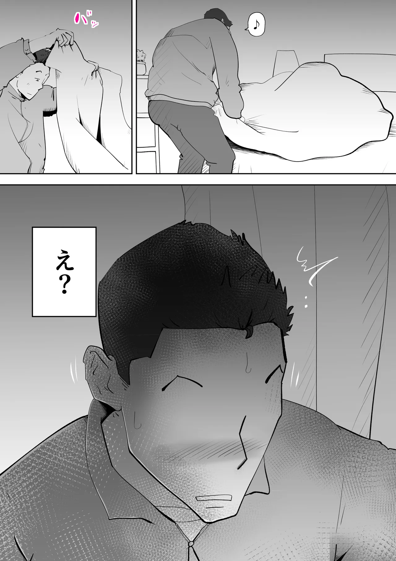 布団の中身は母さんです - page67