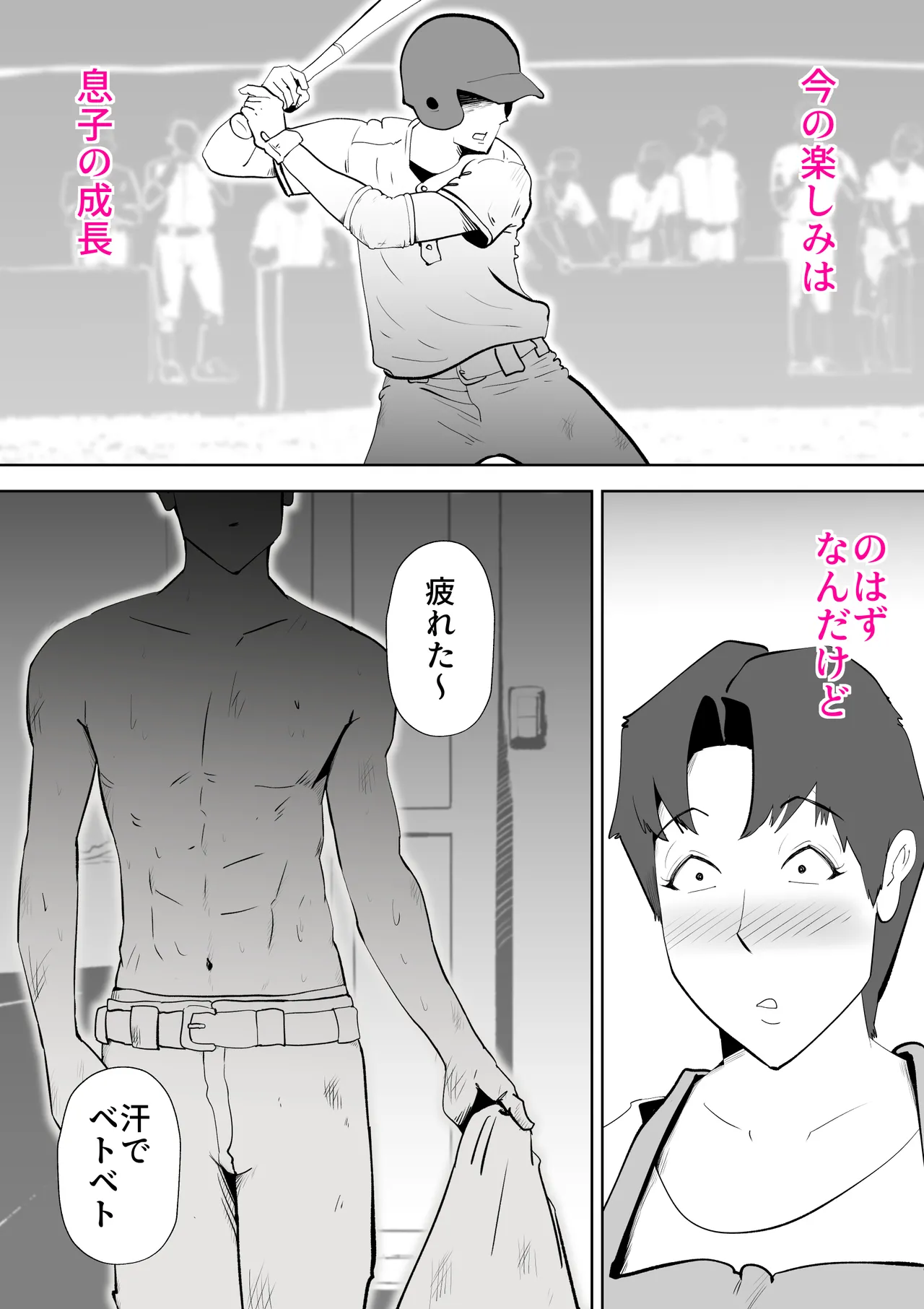布団の中身は母さんです - page8