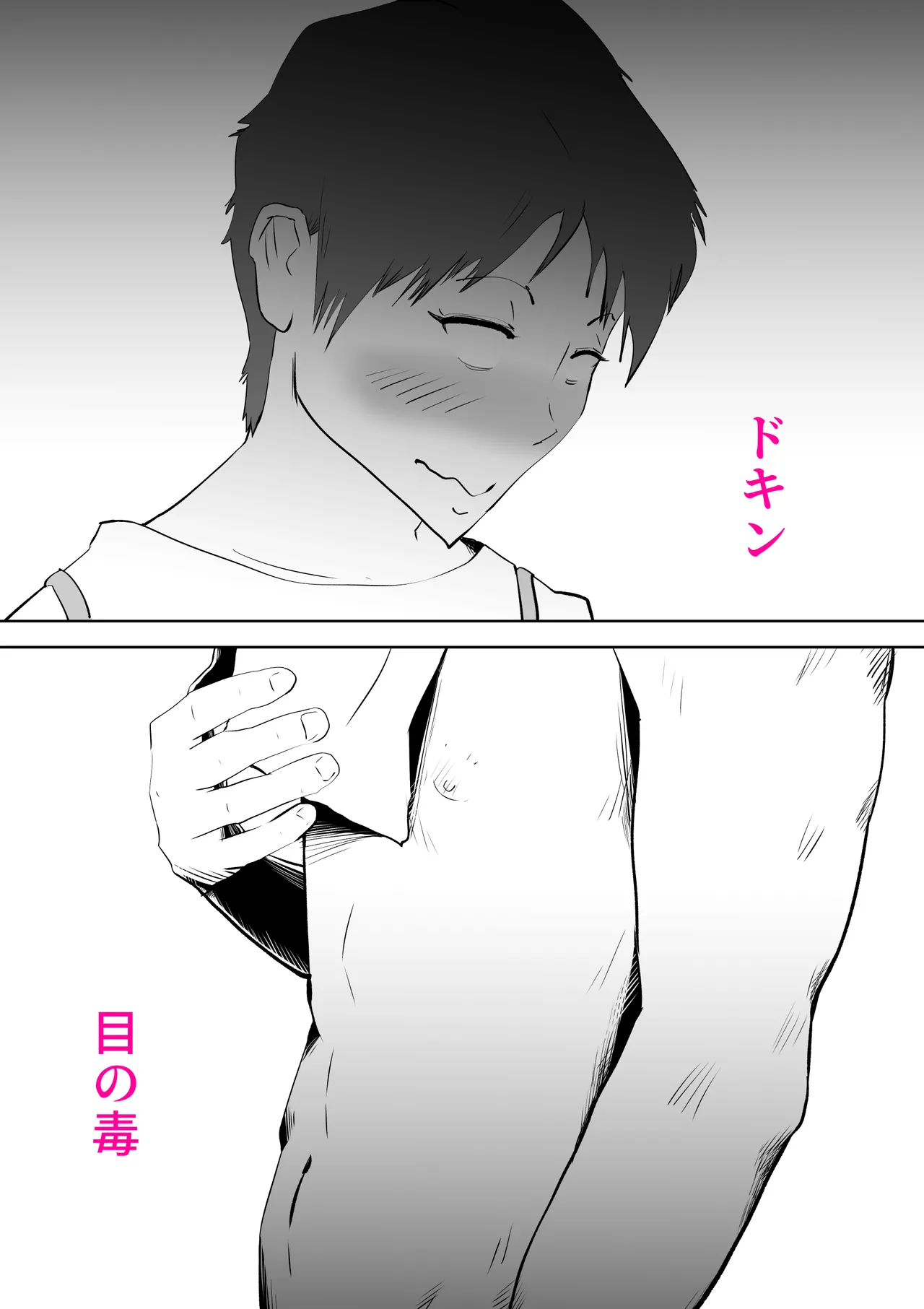 布団の中身は母さんです - page9