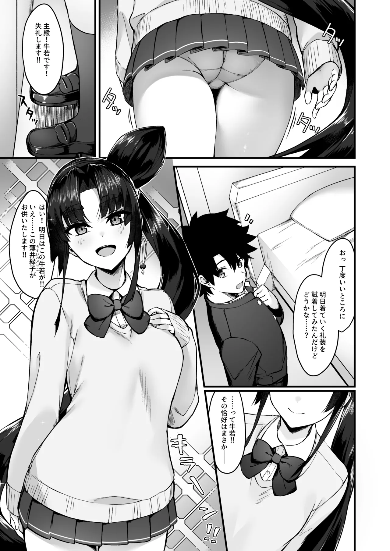 緑子がお供します - page2