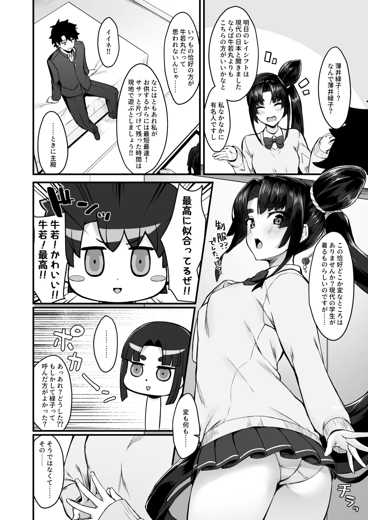 緑子がお供します - page3