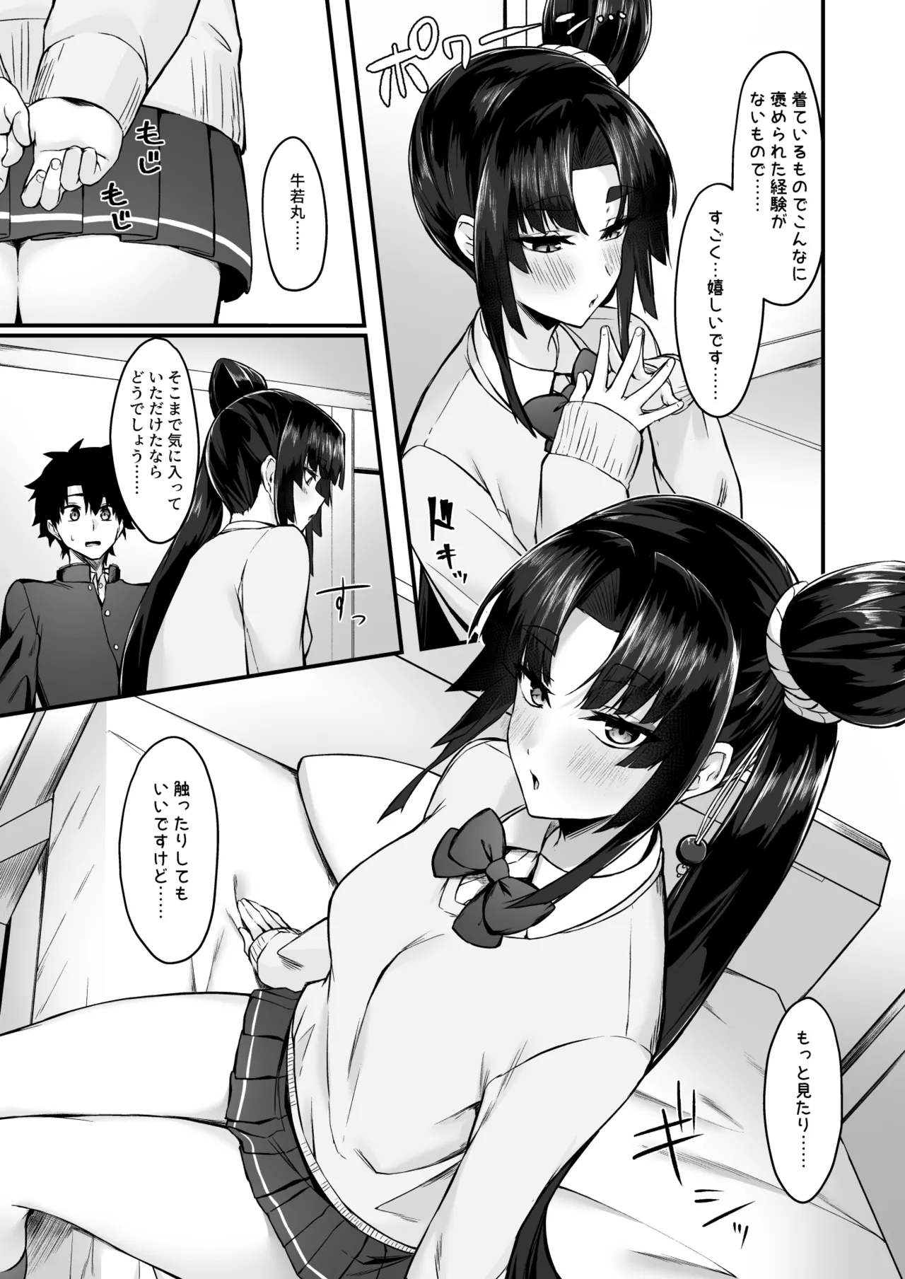 緑子がお供します - page4