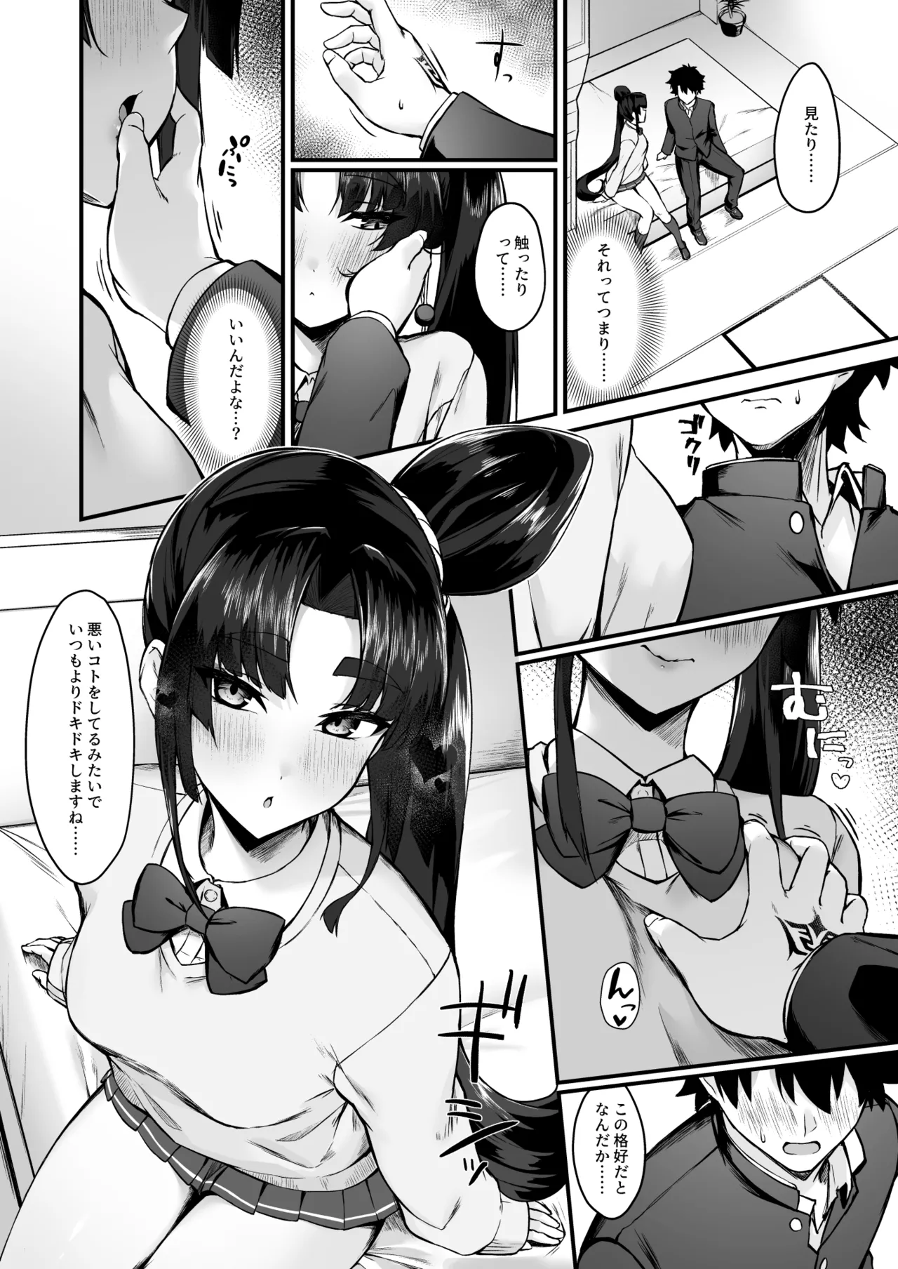 緑子がお供します - page5