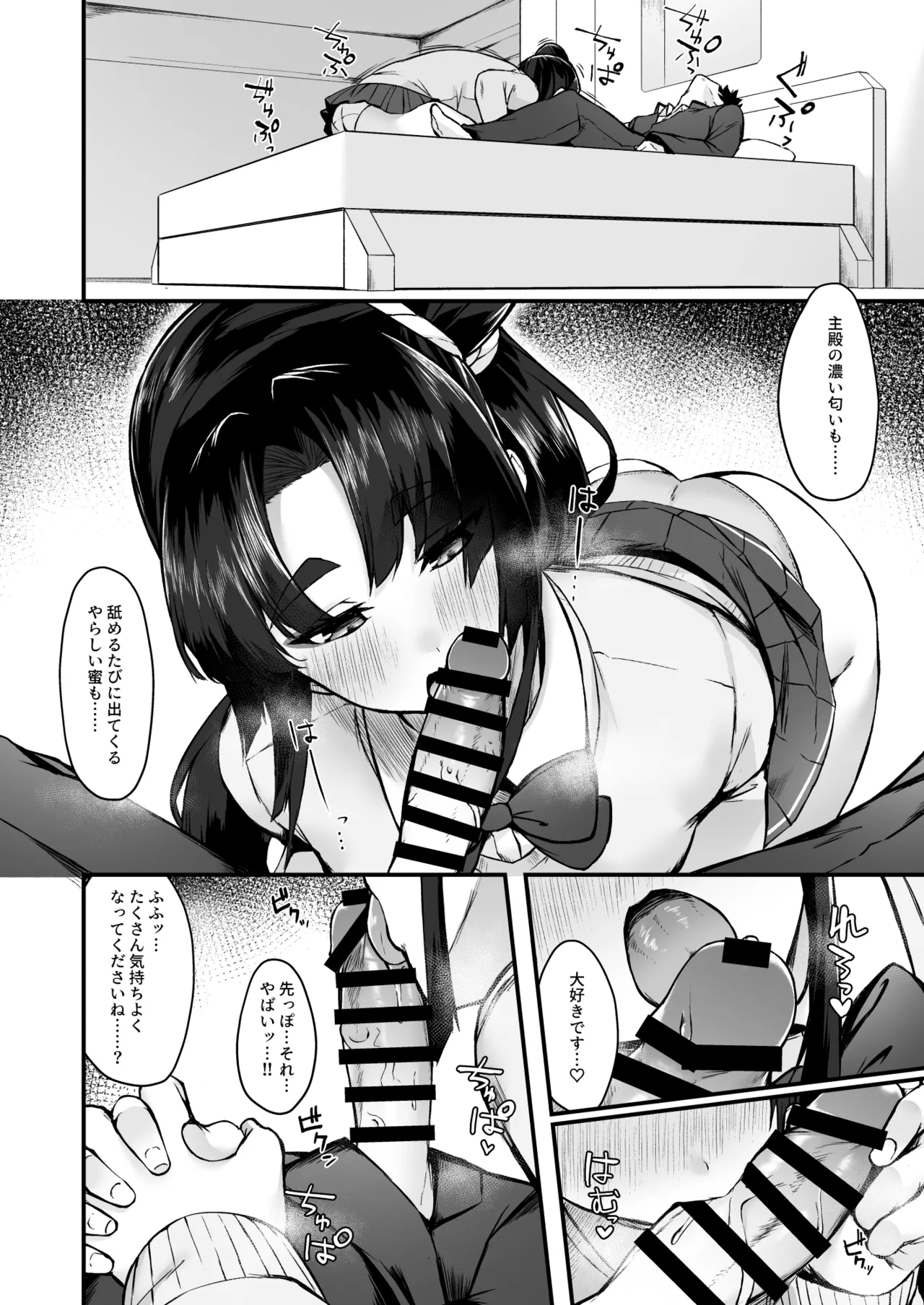 緑子がお供します - page7