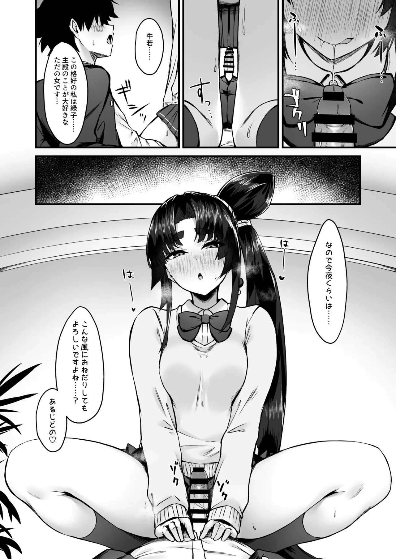 緑子がお供します - page9