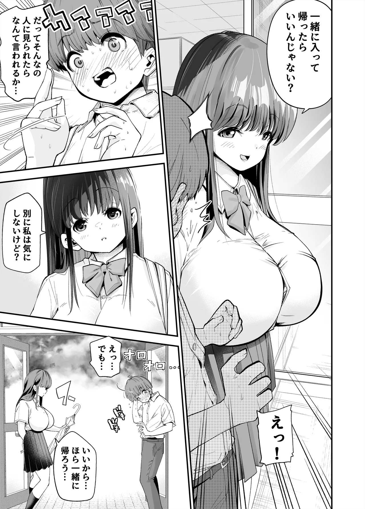 変態巨乳の優等生とノーパン男子の田中クン - page10