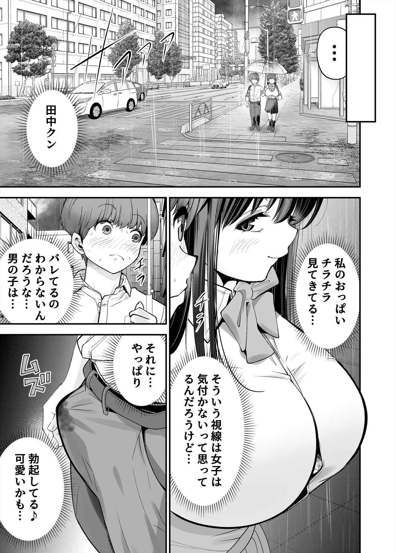 変態巨乳の優等生とノーパン男子の田中クン - page11