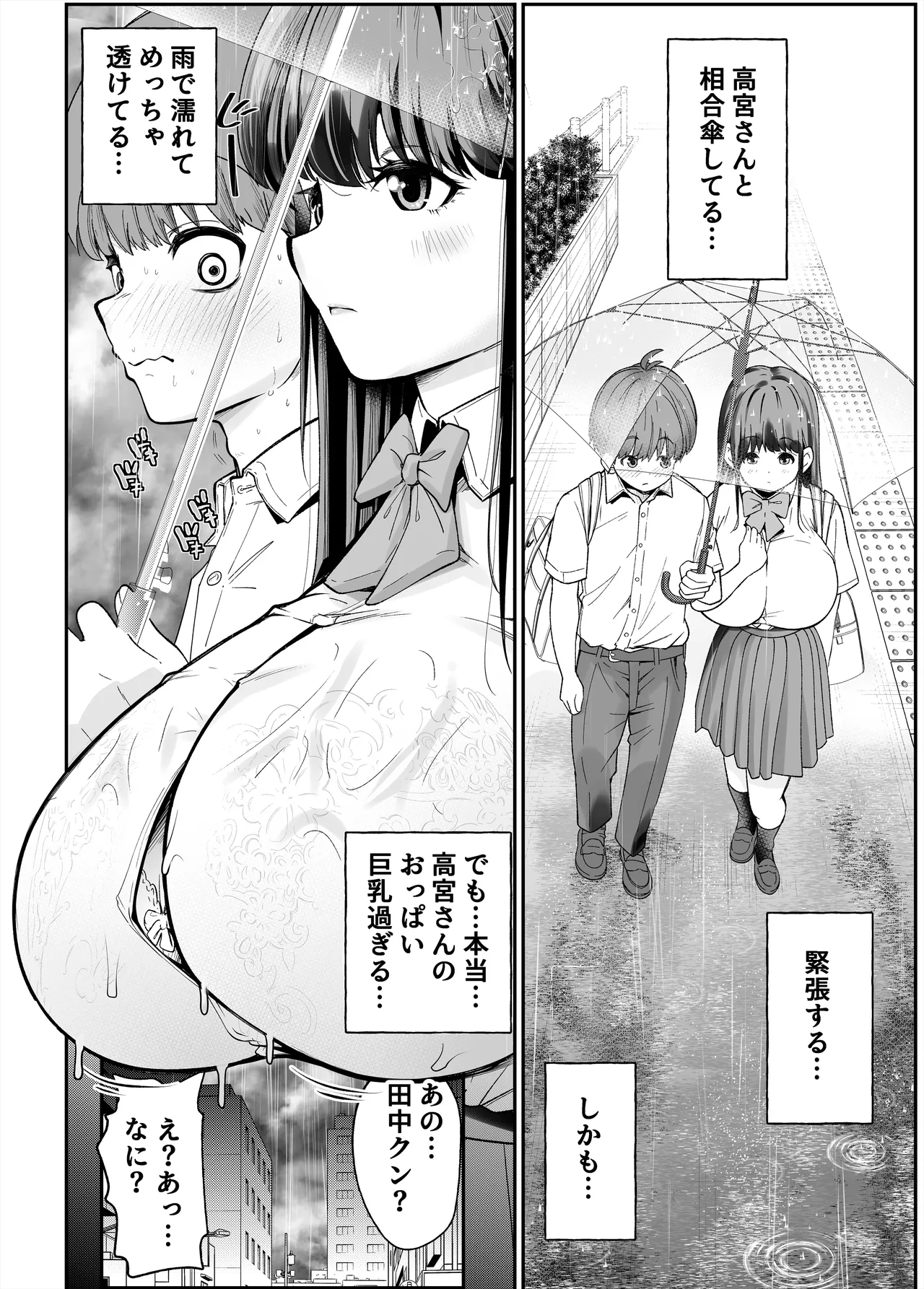 変態巨乳の優等生とノーパン男子の田中クン - page12