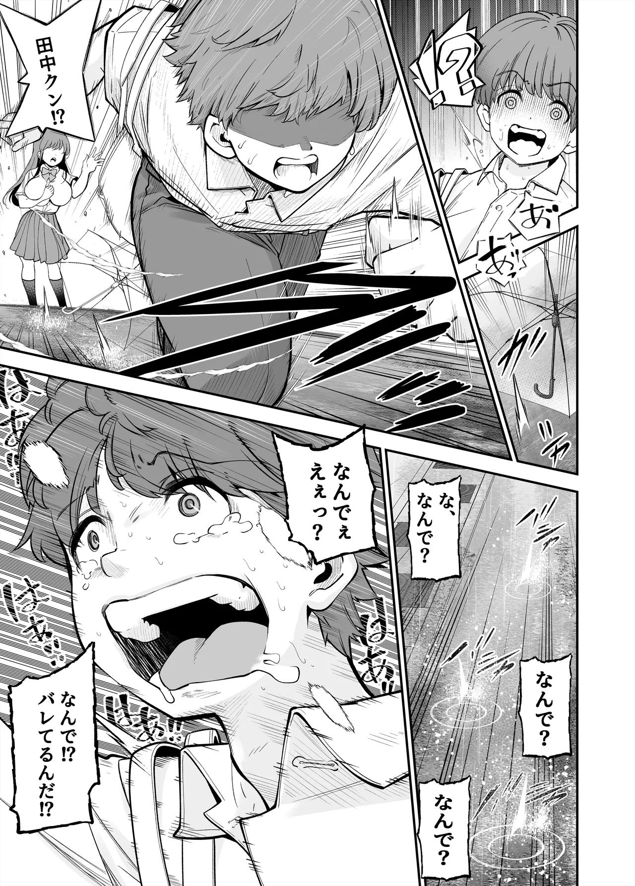 変態巨乳の優等生とノーパン男子の田中クン - page14