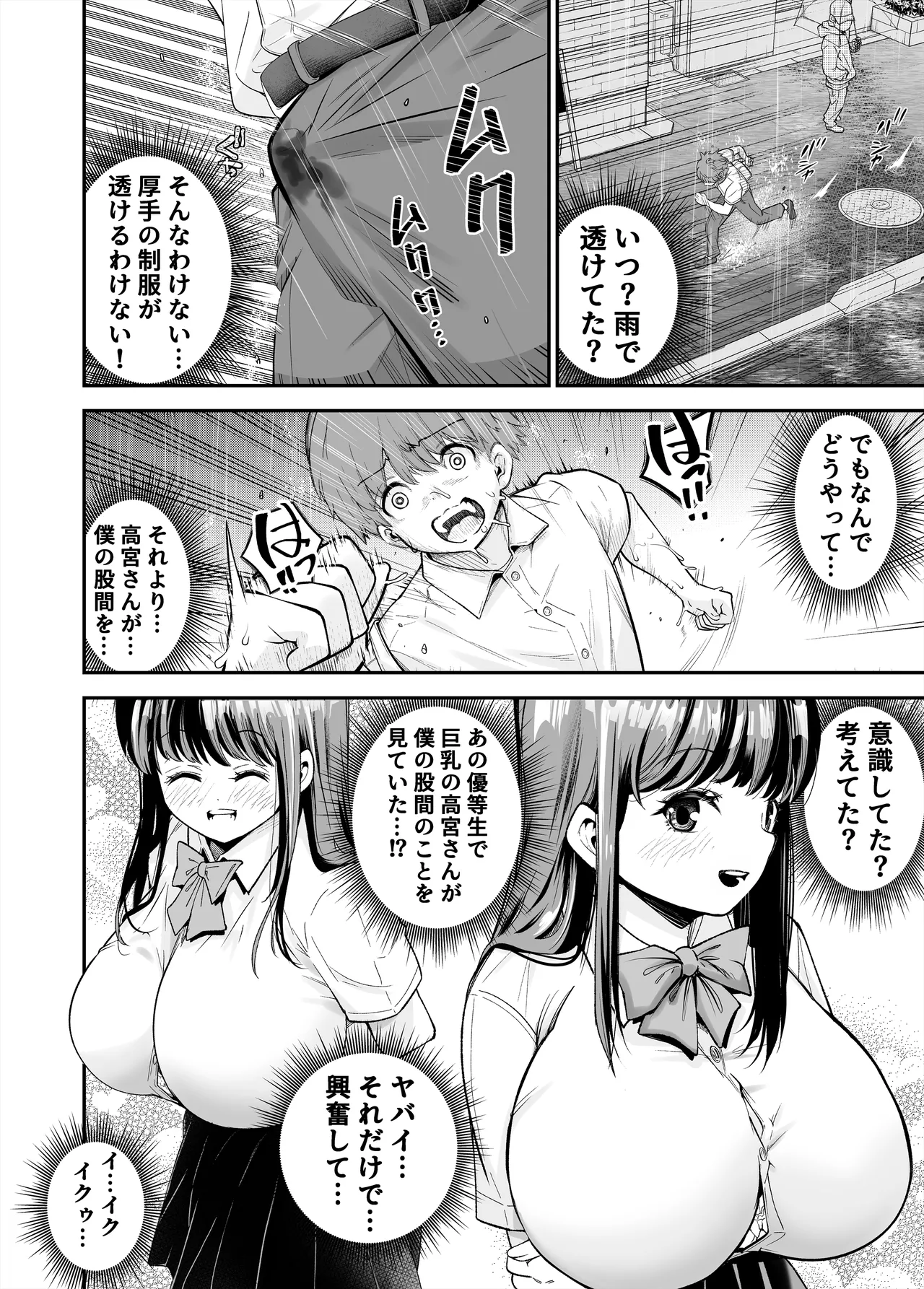 変態巨乳の優等生とノーパン男子の田中クン - page15
