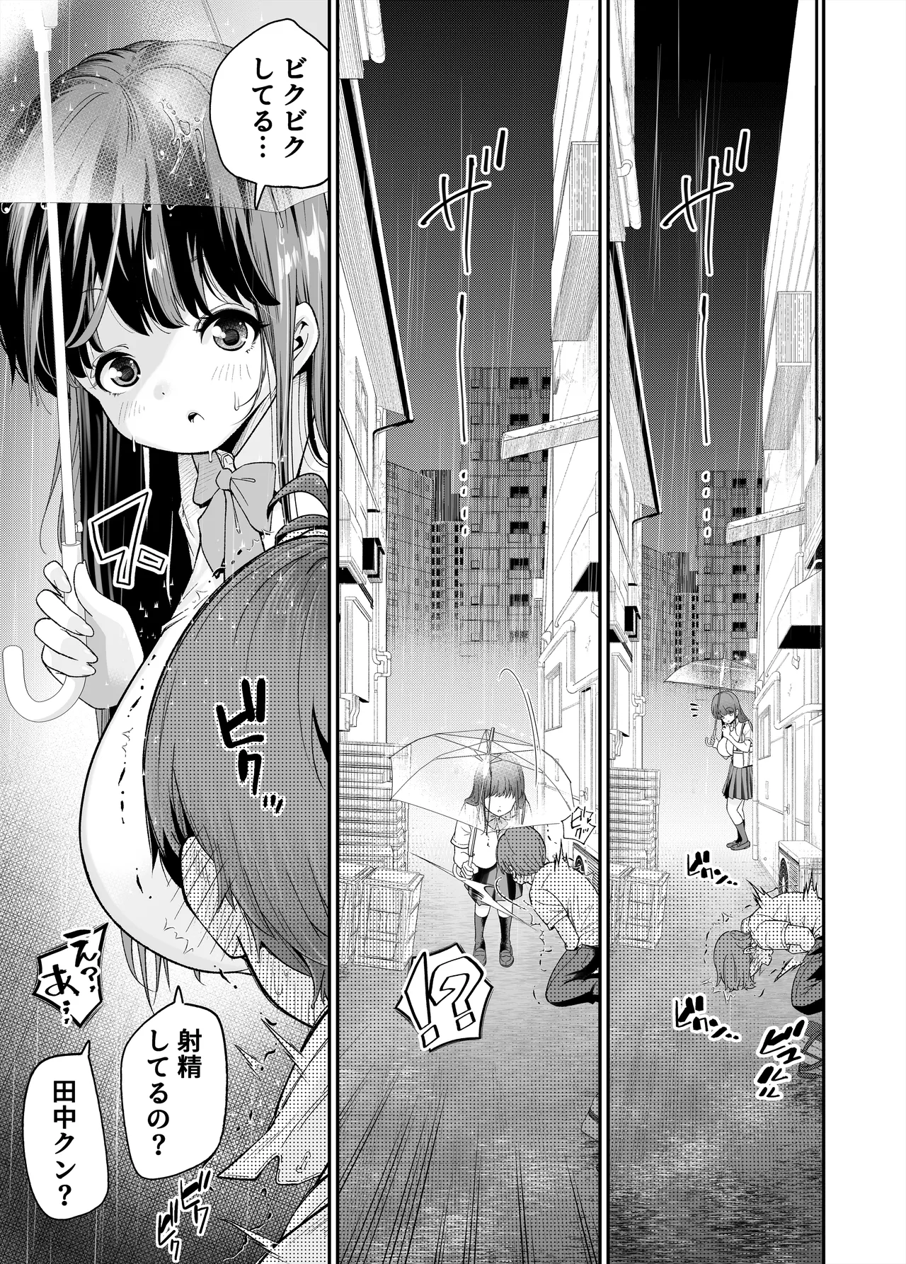 変態巨乳の優等生とノーパン男子の田中クン - page16