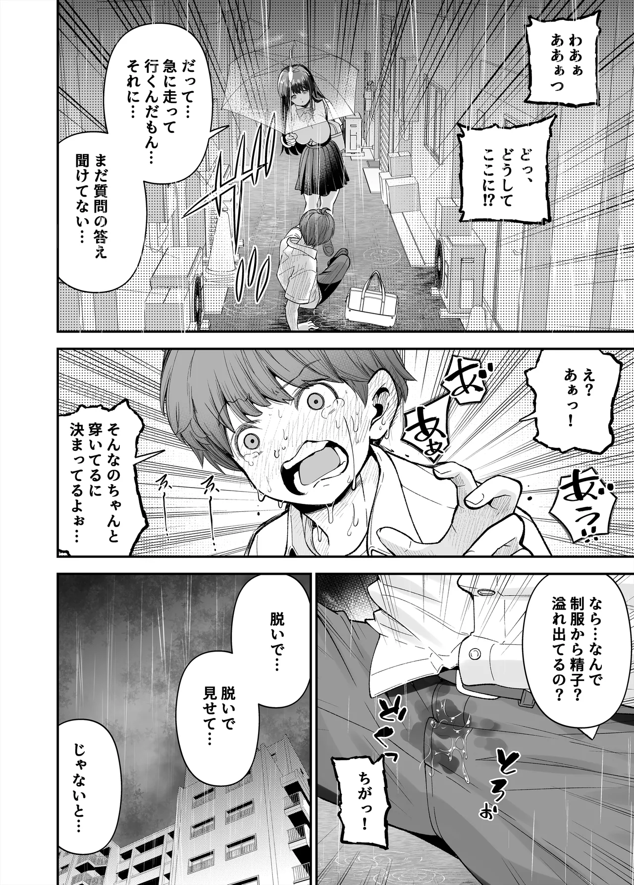 変態巨乳の優等生とノーパン男子の田中クン - page17