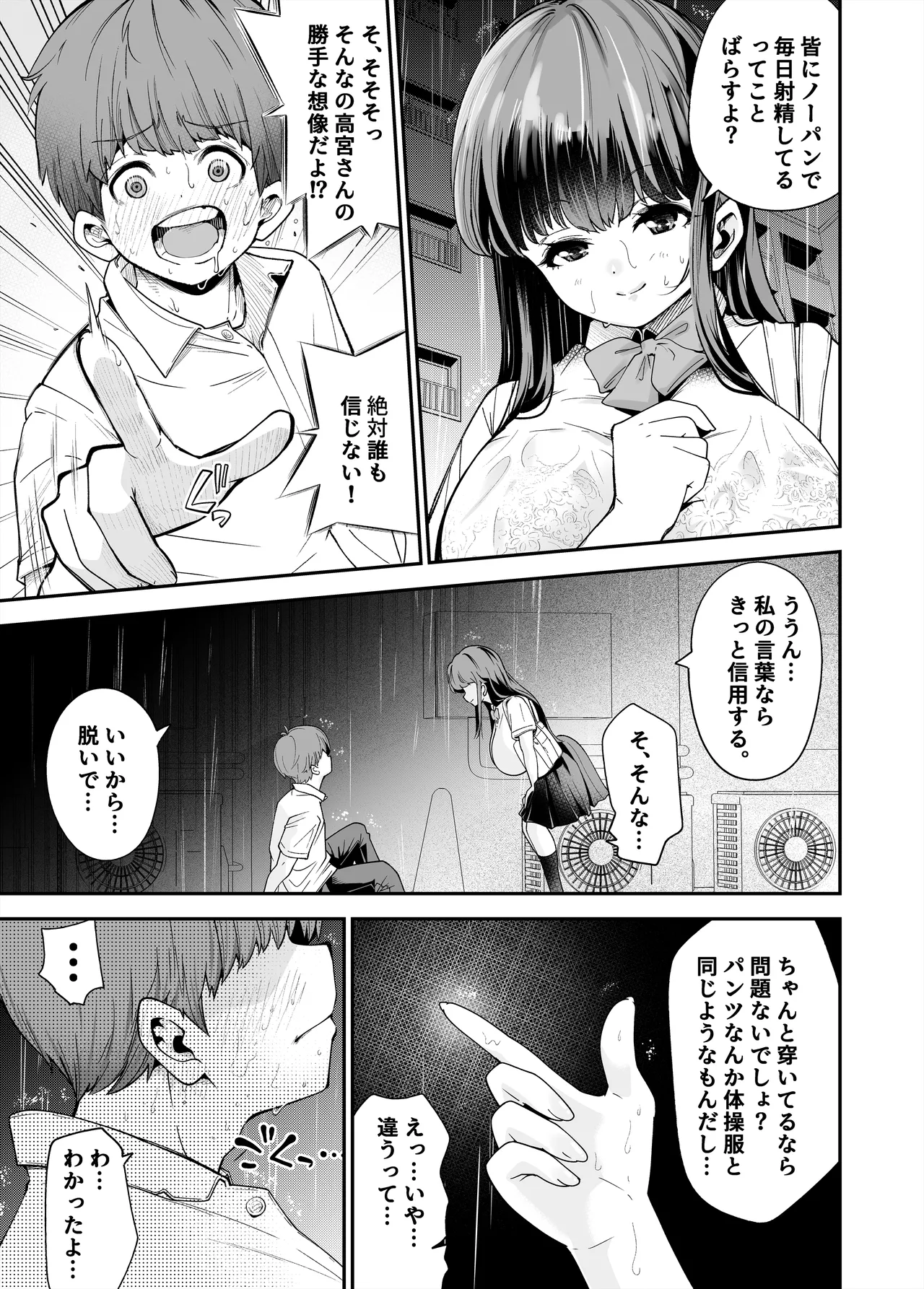 変態巨乳の優等生とノーパン男子の田中クン - page18