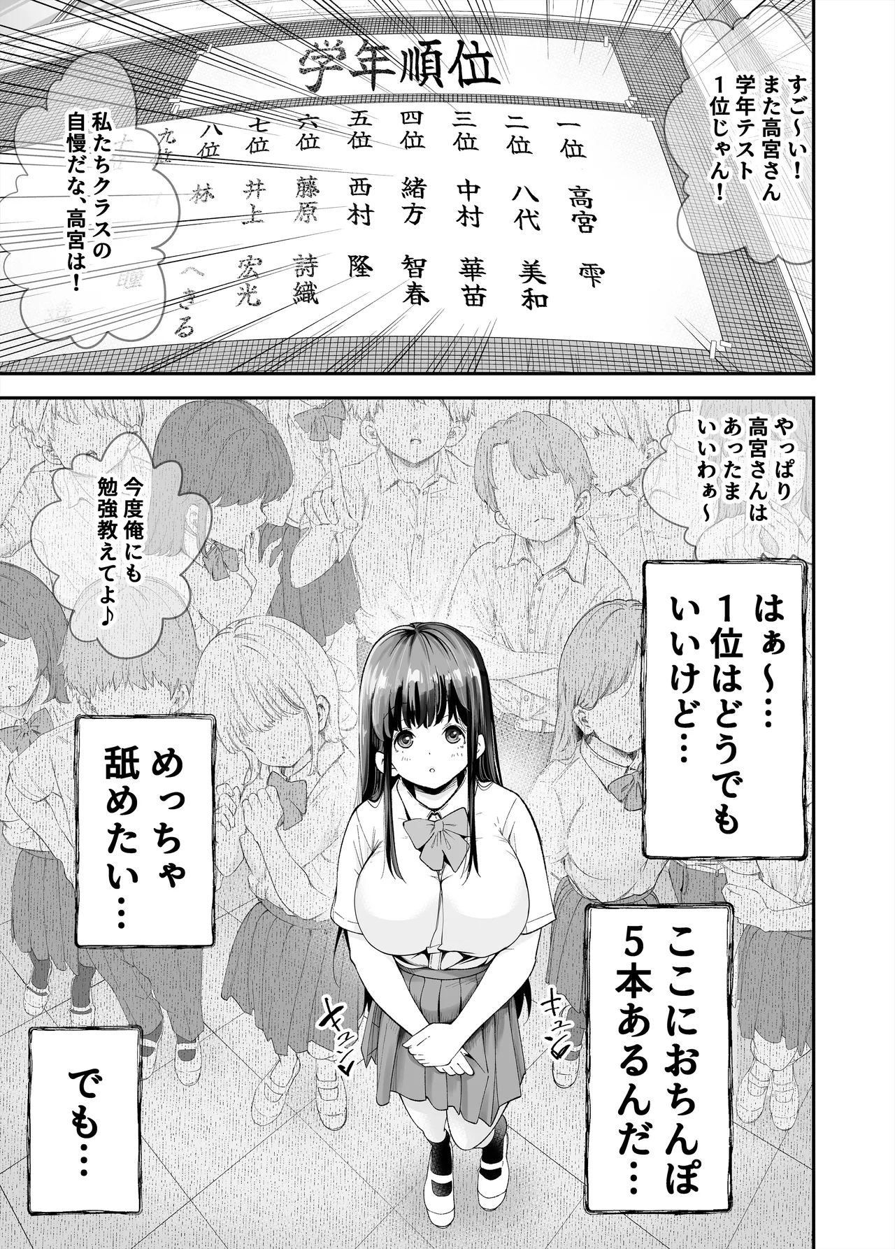 変態巨乳の優等生とノーパン男子の田中クン - page2