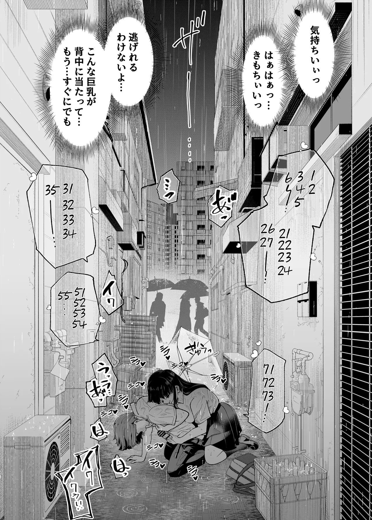 変態巨乳の優等生とノーパン男子の田中クン - page21