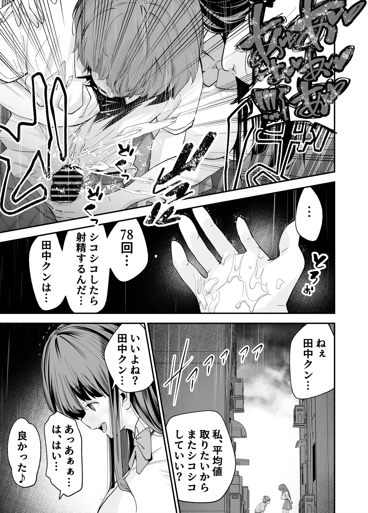 変態巨乳の優等生とノーパン男子の田中クン - page22